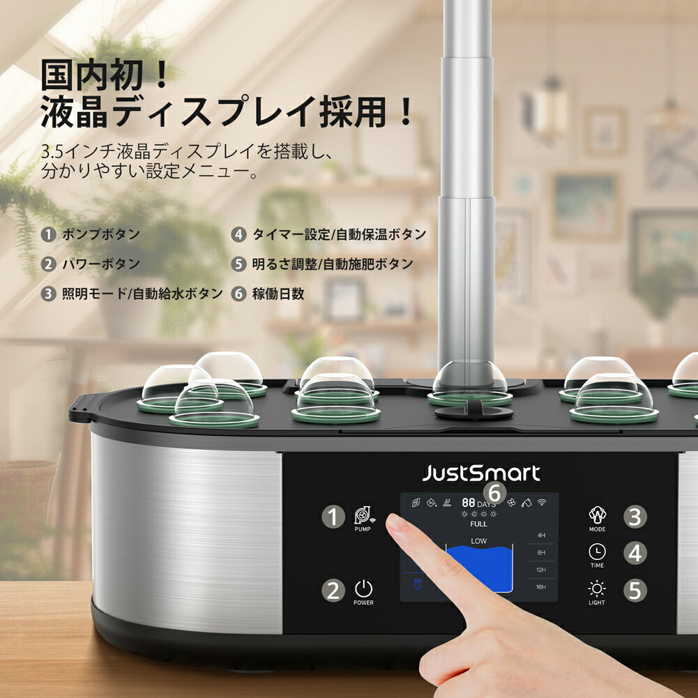 JustSmart 水耕栽培キット 太陽に左右されず育てられる 家庭菜園に憧れる 野菜 花 果物 ハーブ ベランダの日当たり良くない