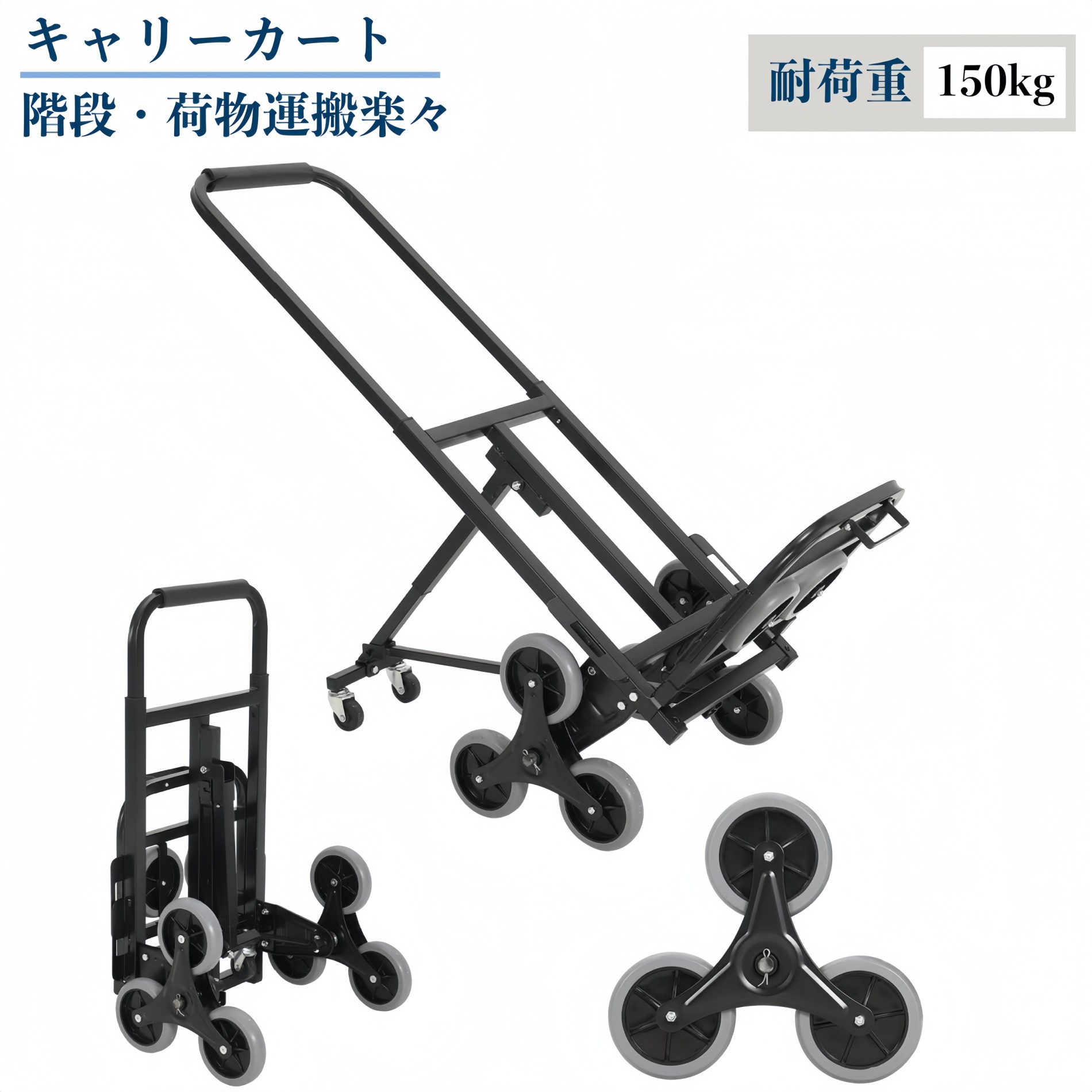 キャリーカート ハンドトラック 台車 折りたたみ式 耐荷重150kg 高さ