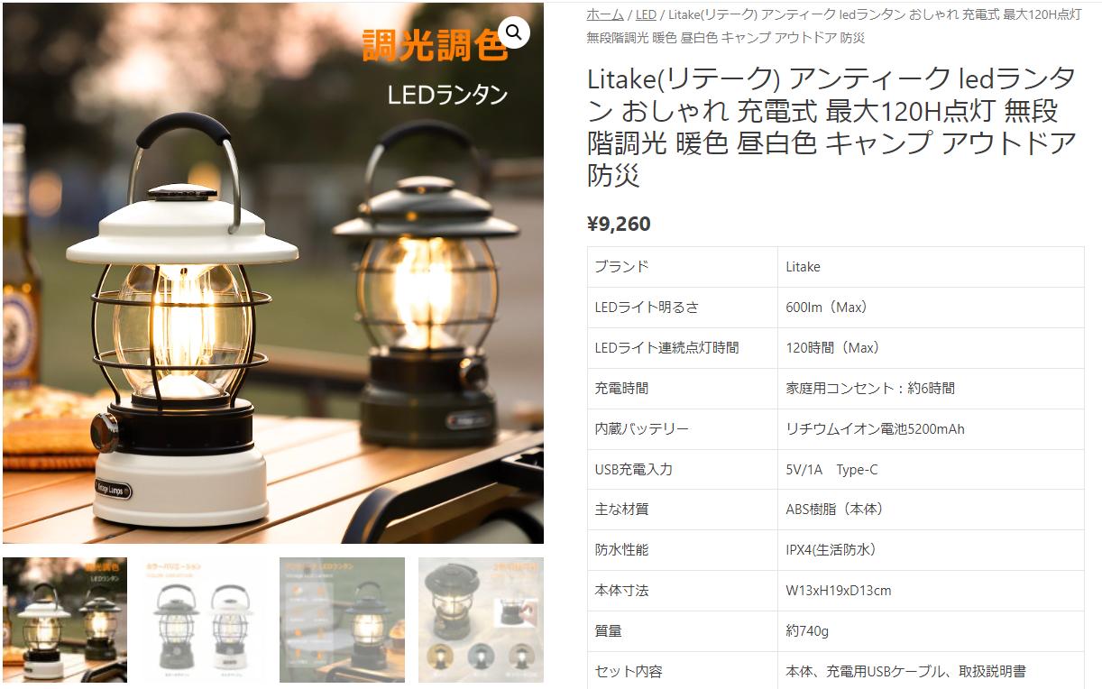 ランタン LED 充電式 おしゃれ アンティーク 調光調色 キャンプ