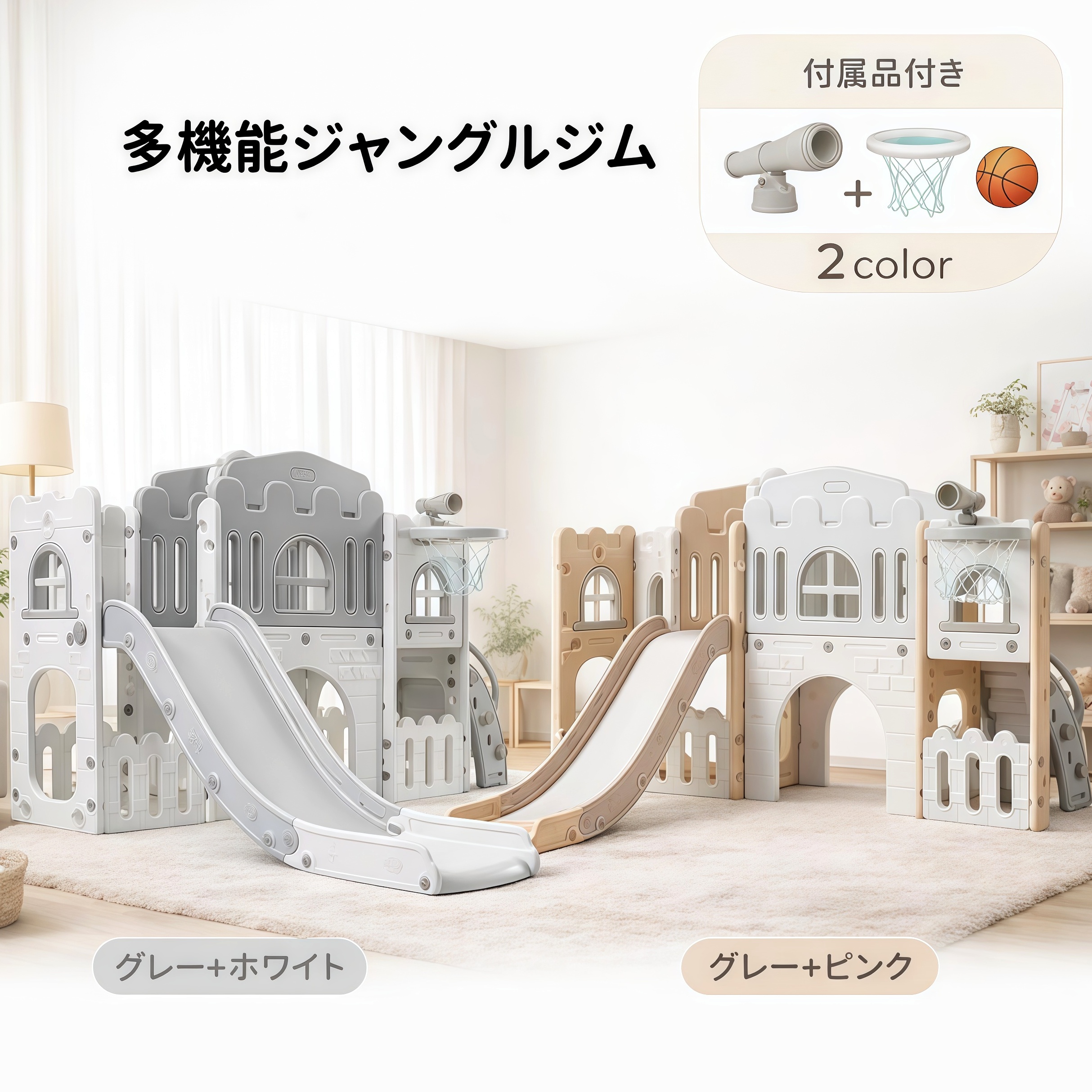 すべり台 ジャングルジム 滑り止め加工 角丸デザイン 一台多役 室内 