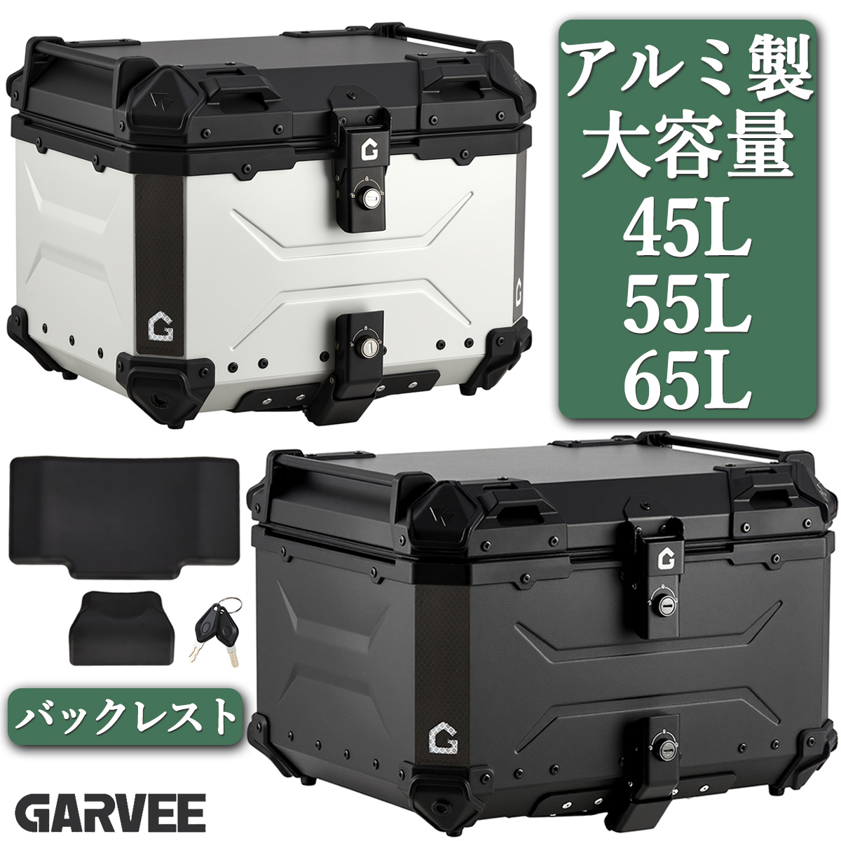 リアボックス バイク アルミ 45L 55L 65L 背もたれ 大容量