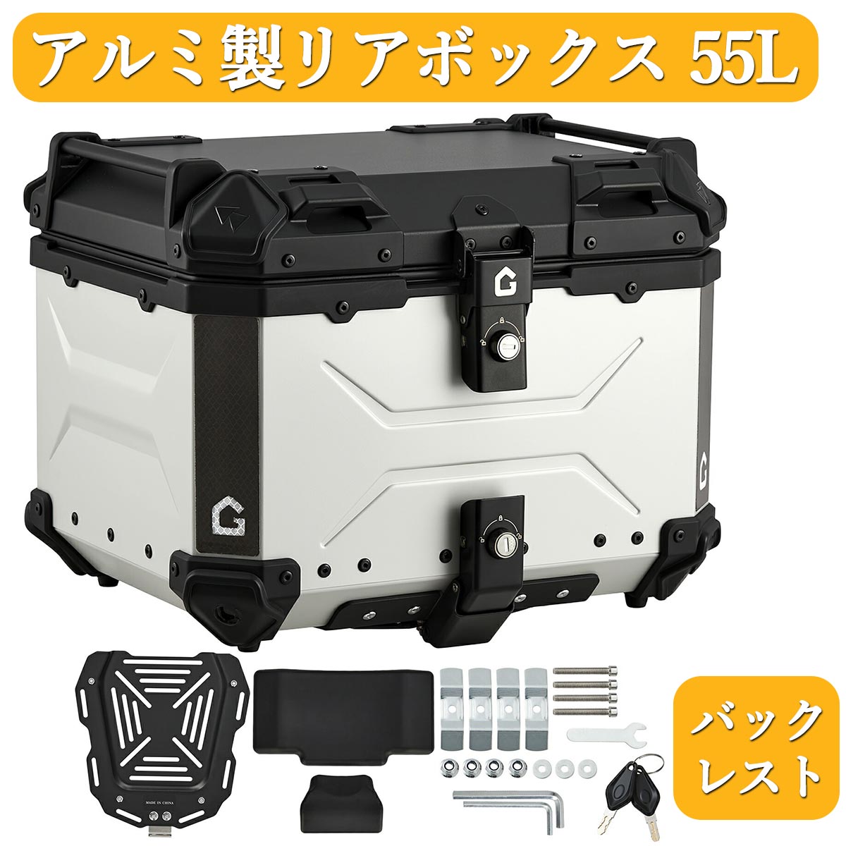 リアボックス バイク アルミ 55L 65L 45L 背もたれ 大容量 トップ