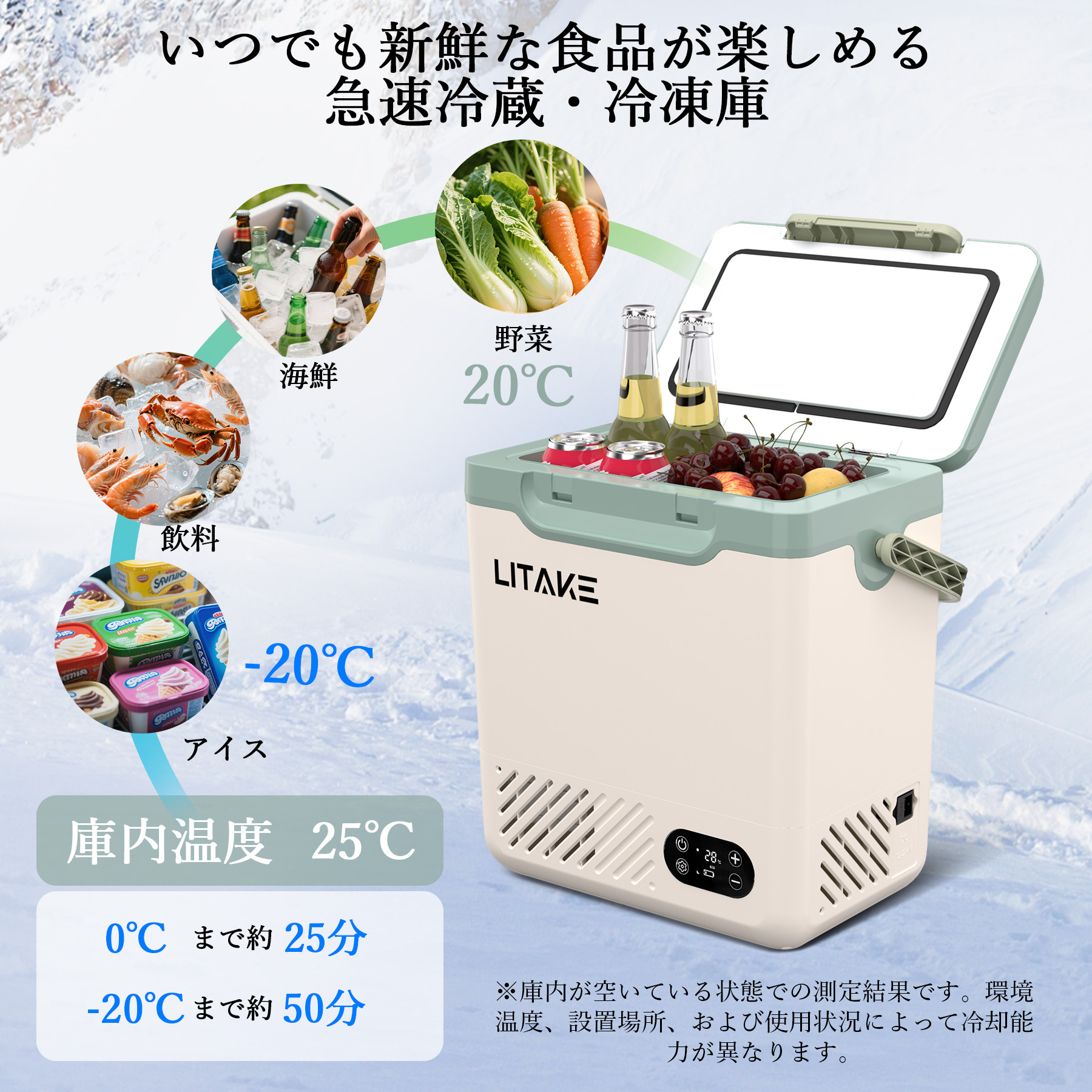 ポータブル冷蔵庫 急速冷凍 