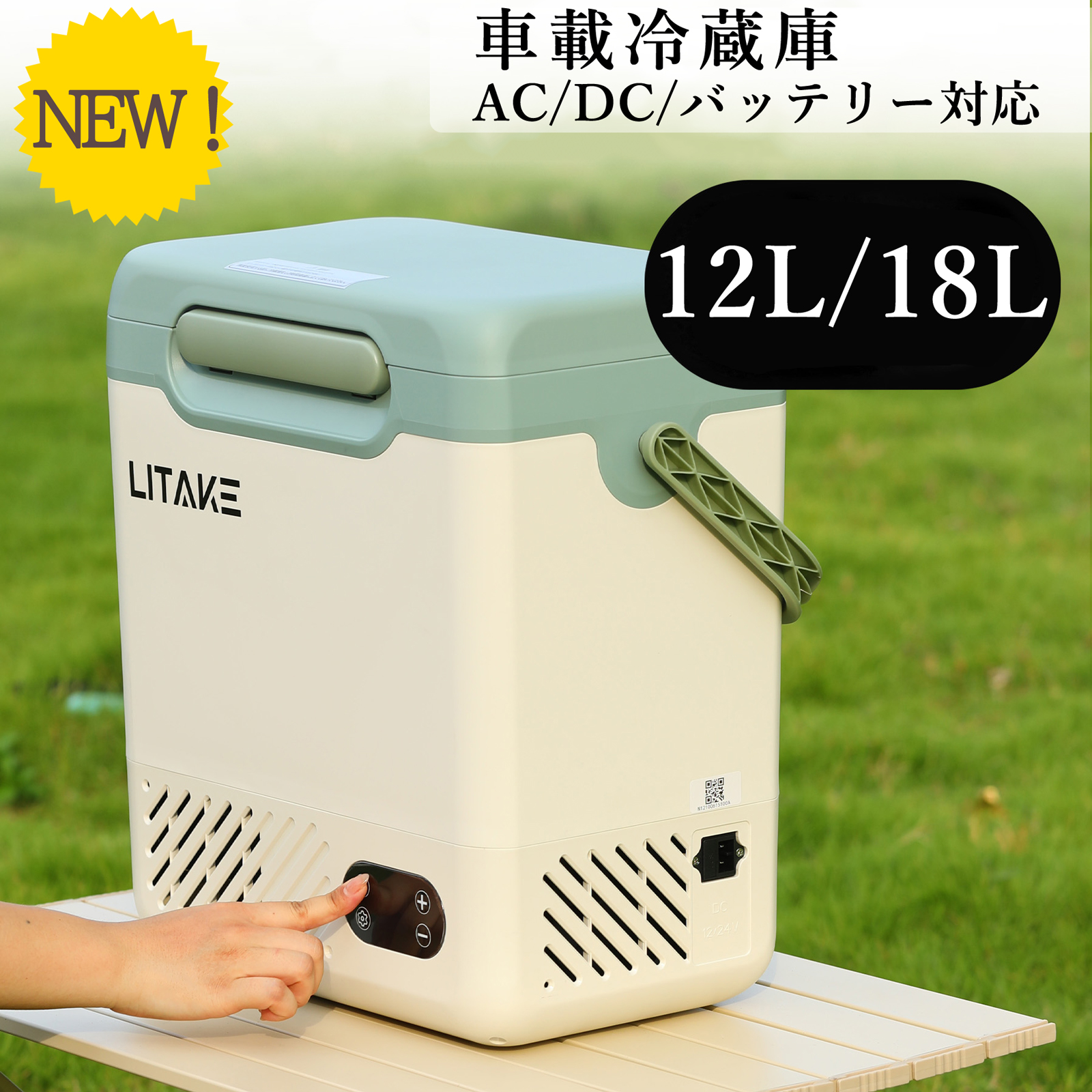 車載冷蔵庫 12V/24V対応（CR18） 車載用 冷蔵庫 冷凍庫 18L 車 小型 12V 24V AC DC ポータブル冷蔵庫