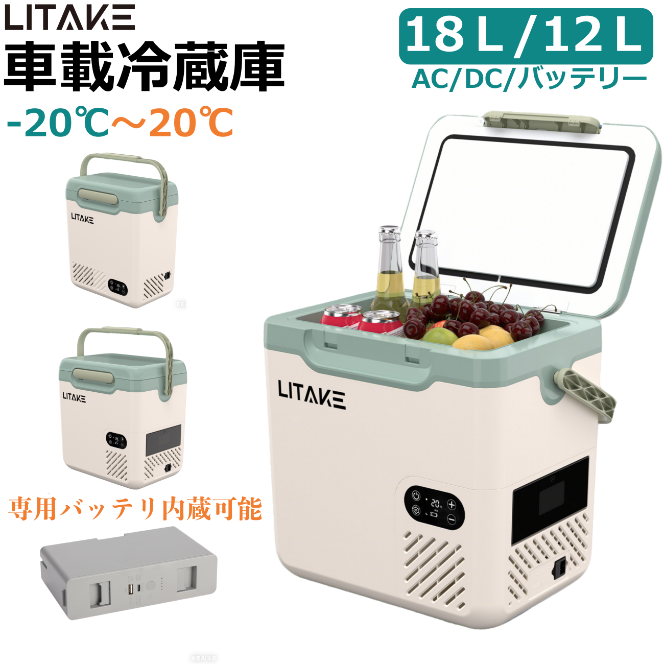 車載冷蔵庫 18L -20℃〜20℃ バッテリー内蔵可能 4Way電源対応 急速冷凍