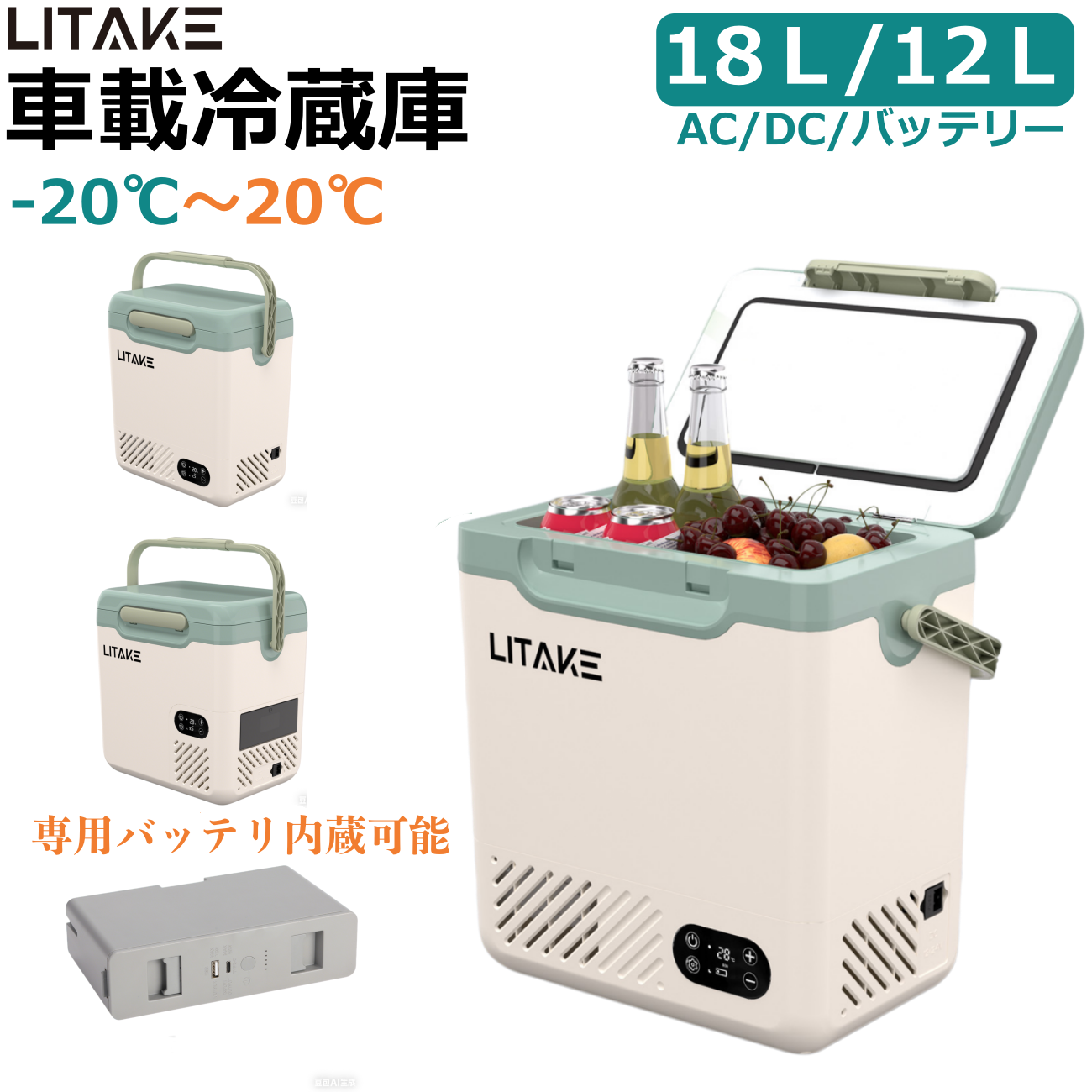 車載冷蔵庫 12L -20℃〜20℃ バッテリー内蔵可能 4Way電源対応 急速冷凍