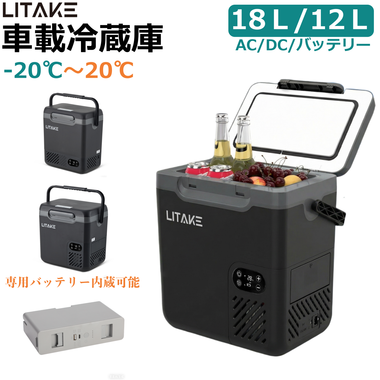 車載冷蔵庫 18L 大容量 ポータブル冷蔵庫 冷凍庫 バッテリー対応 -20℃ 4WAY電源 DC12V/24V AC100V 小型 家庭用コンセント アウトドア ブラック