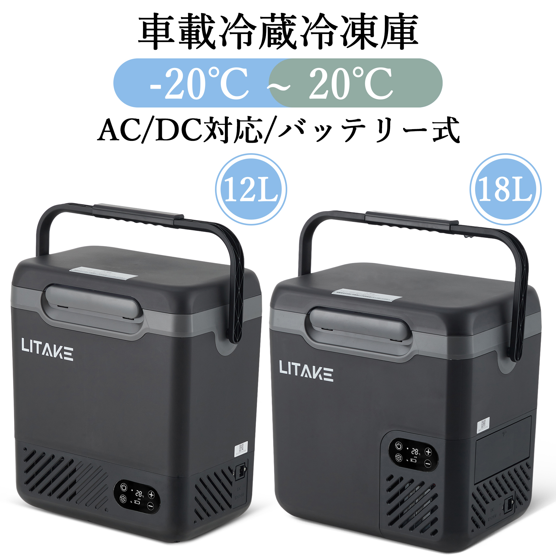 車載冷蔵庫 12L 大容量 ポータブル冷蔵庫 冷凍庫 バッテリー対応 -20