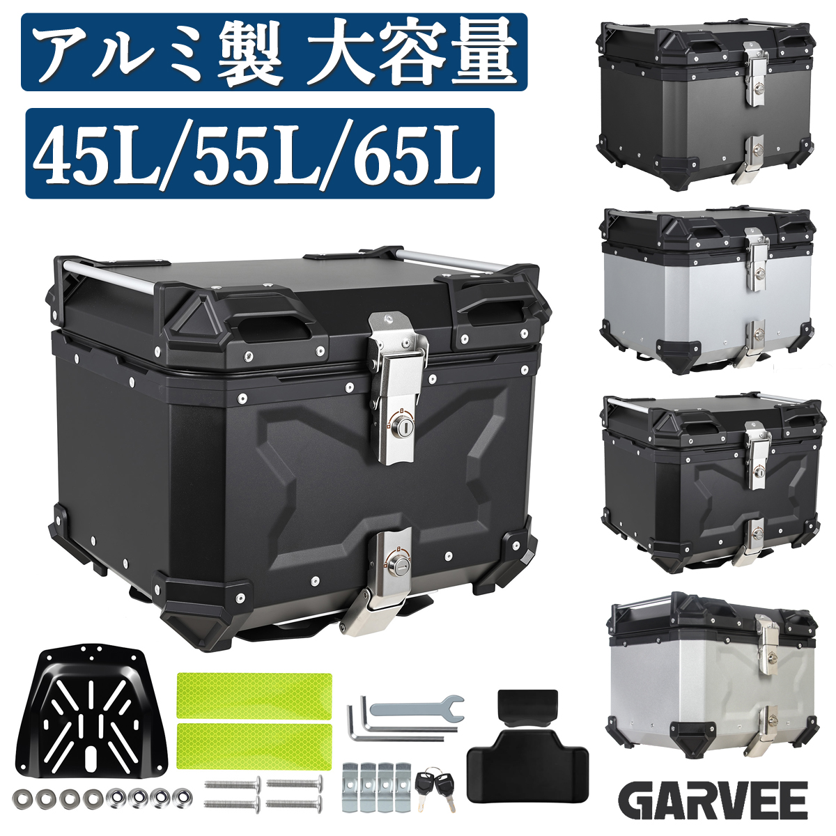リアボックス バイク アルミ 55L 45L 65L 背もたれ 大容量 トップ
