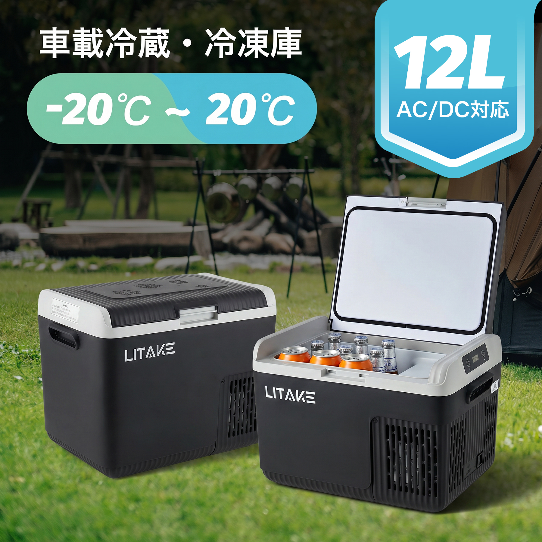 車載冷蔵庫 12L ポータブル冷蔵庫 急速冷凍 -20℃〜20℃ 45W省エネ 静音