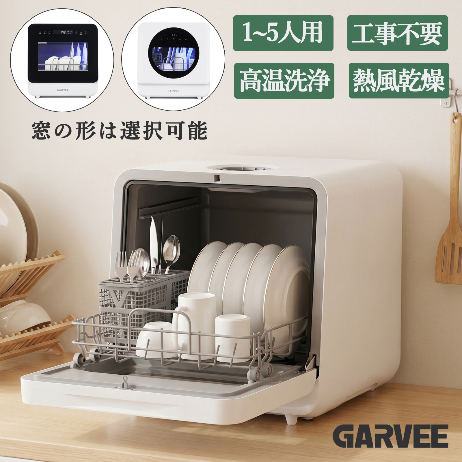 乾燥機能付き食洗機　一人暮らしや賃貸アパートに丁度良い大きさ★ 送料無料 食洗機 工事不要 5人用 大容量 食器洗い乾燥機 24点 除菌