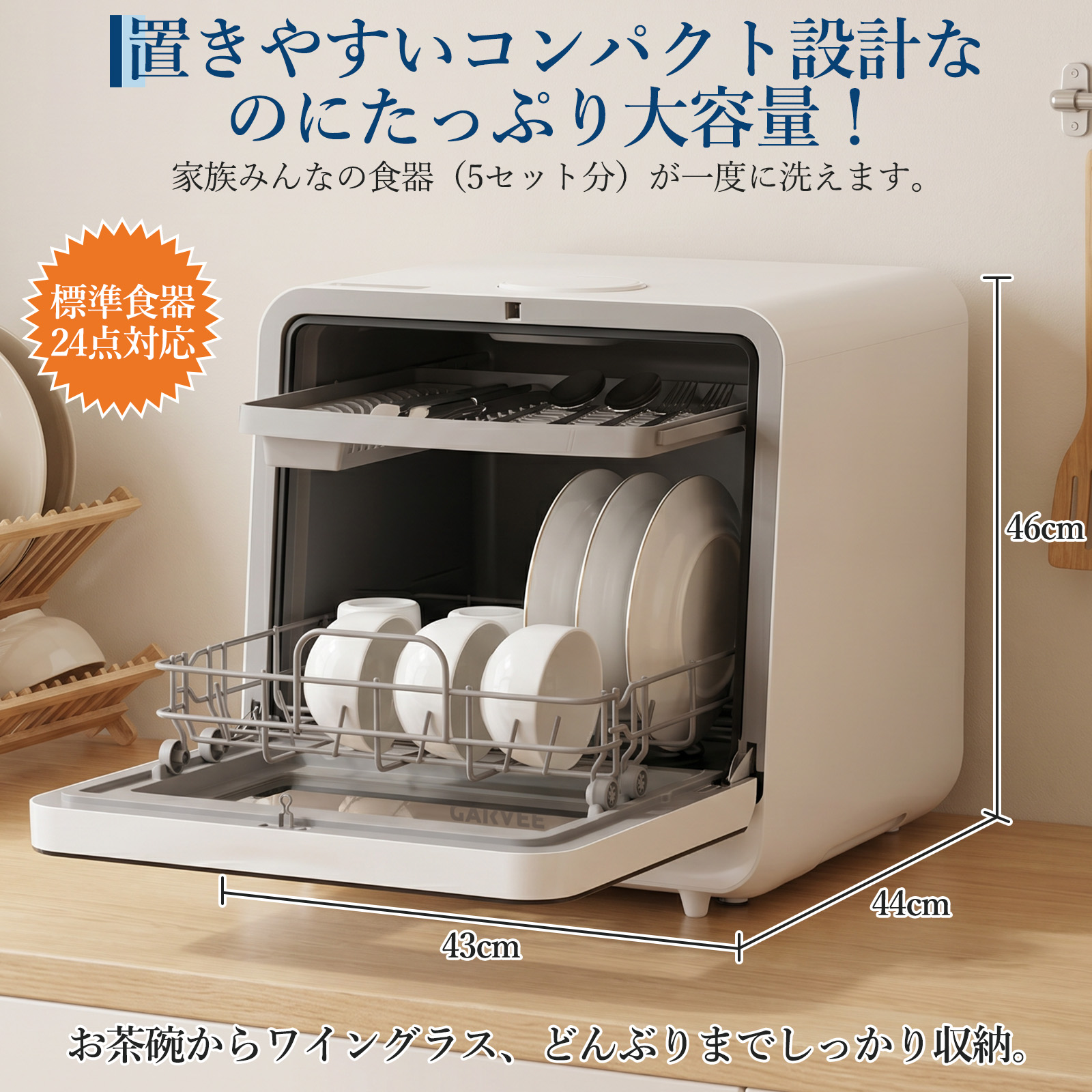 送料無料 食洗機 工事不要 5人用 大容量 食器洗い乾燥機 24点 除菌