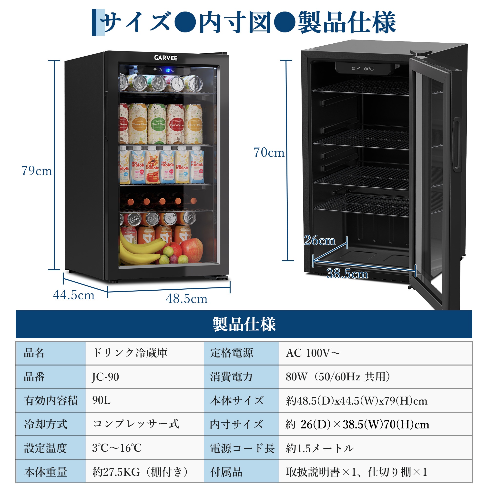 ドリンク冷蔵庫 ワインセラー 90L コンプレッサー式 4〜16℃ 小型