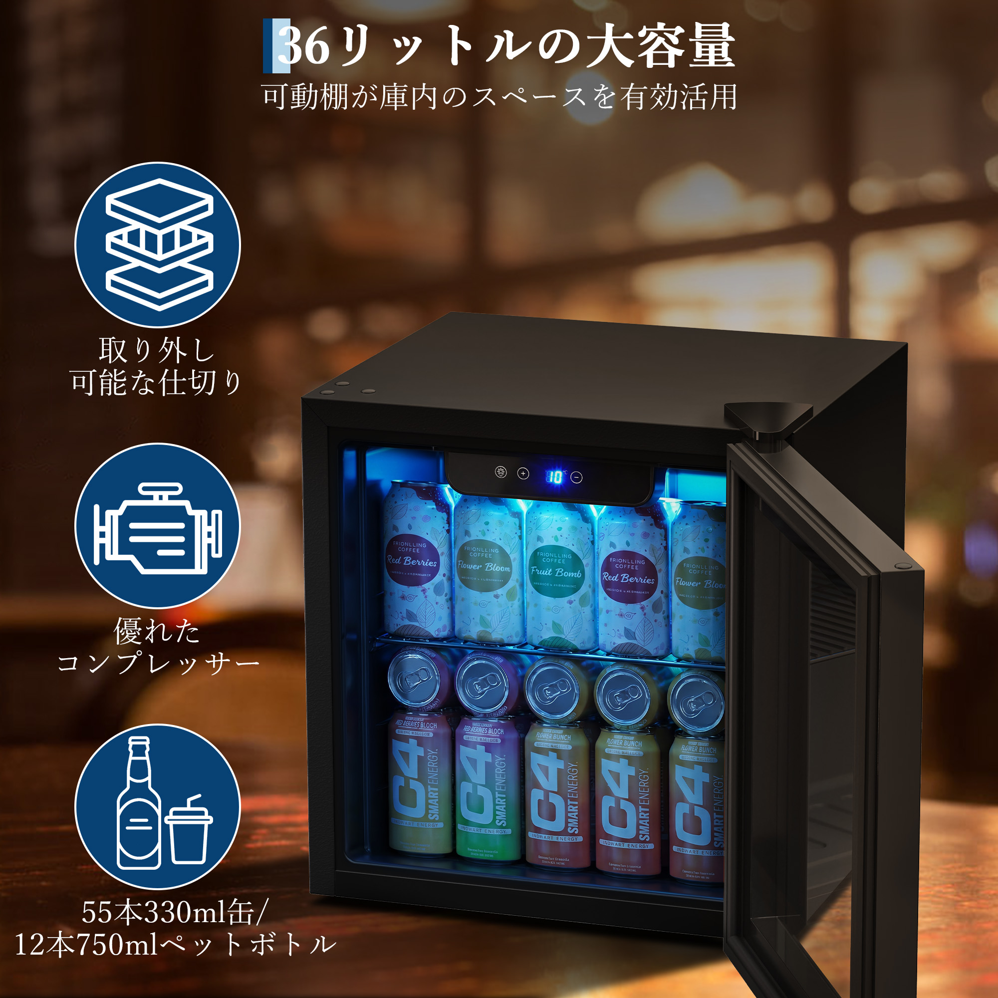 ドリンク冷蔵庫 ワインセラー 36L コンプレッサー式 4〜16℃ 小型