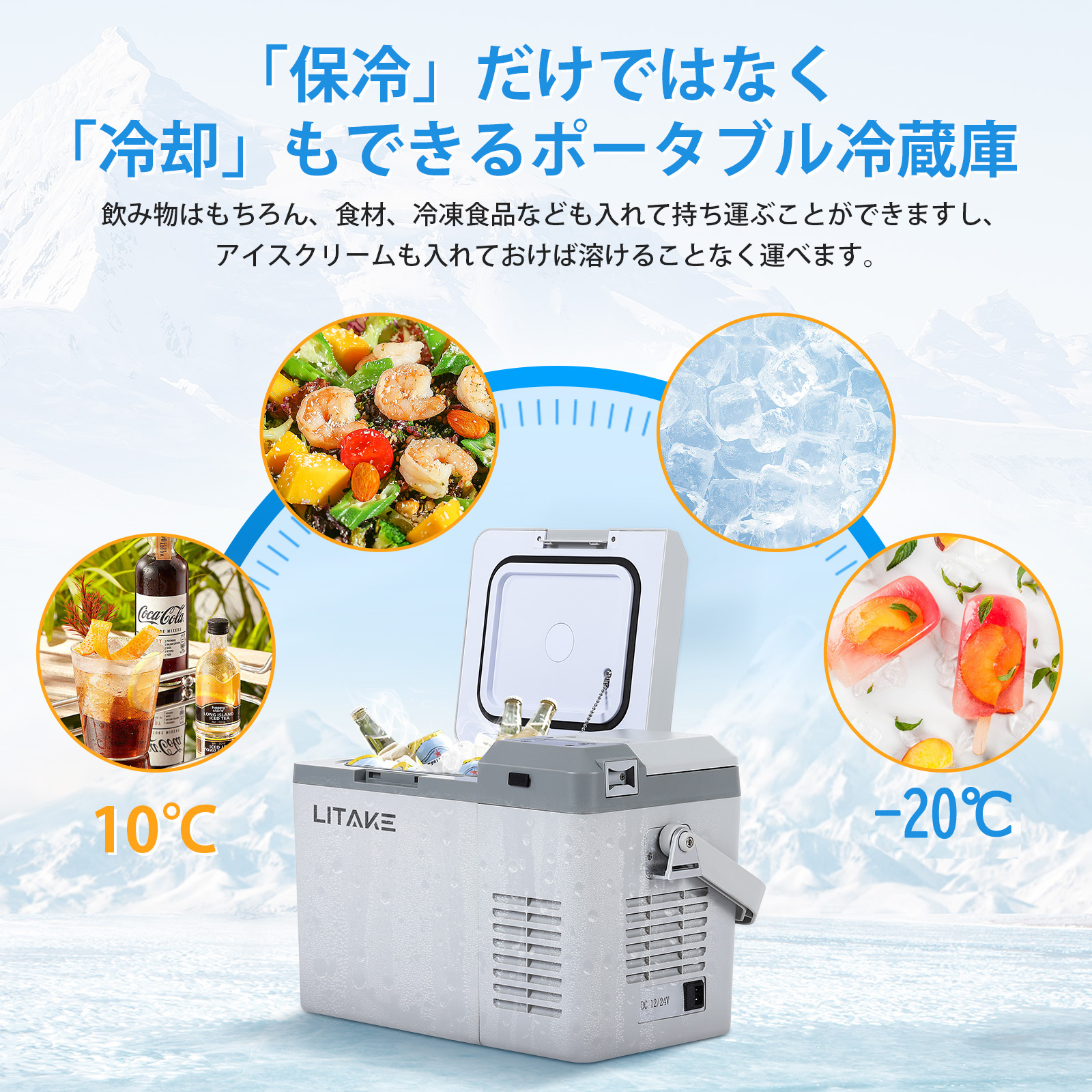 ポータブル冷蔵庫 車載冷蔵庫 車載用 9L -20℃ 3WAY電源 DC12V