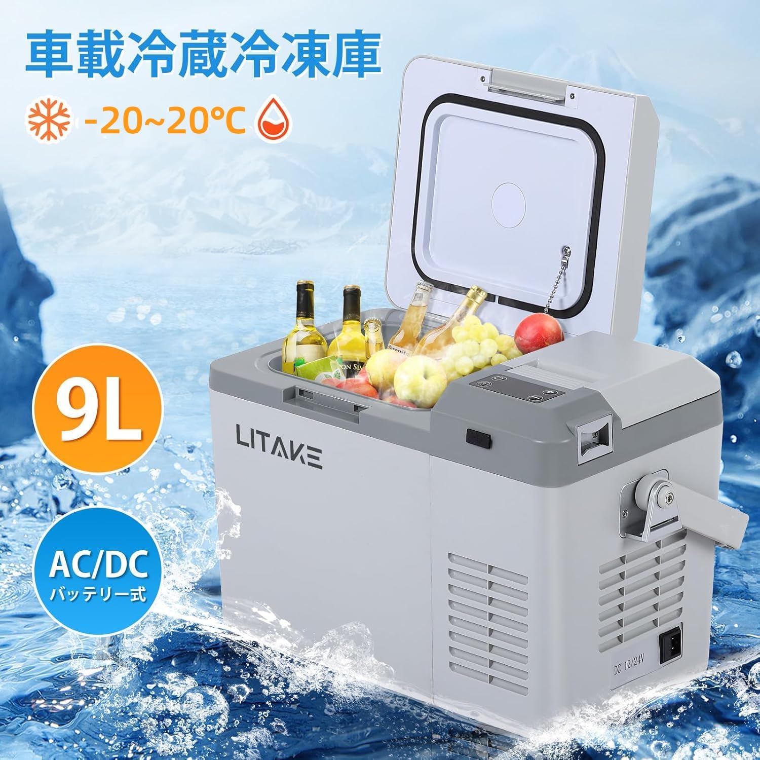車載冷蔵庫 9L ポータブル冷蔵庫 バッテリー内蔵可能 DC12V/24V AC100V -20℃〜20℃ 急速冷凍 4Way電源対応 車中泊 アウトドア LZ-9L 関連画像1