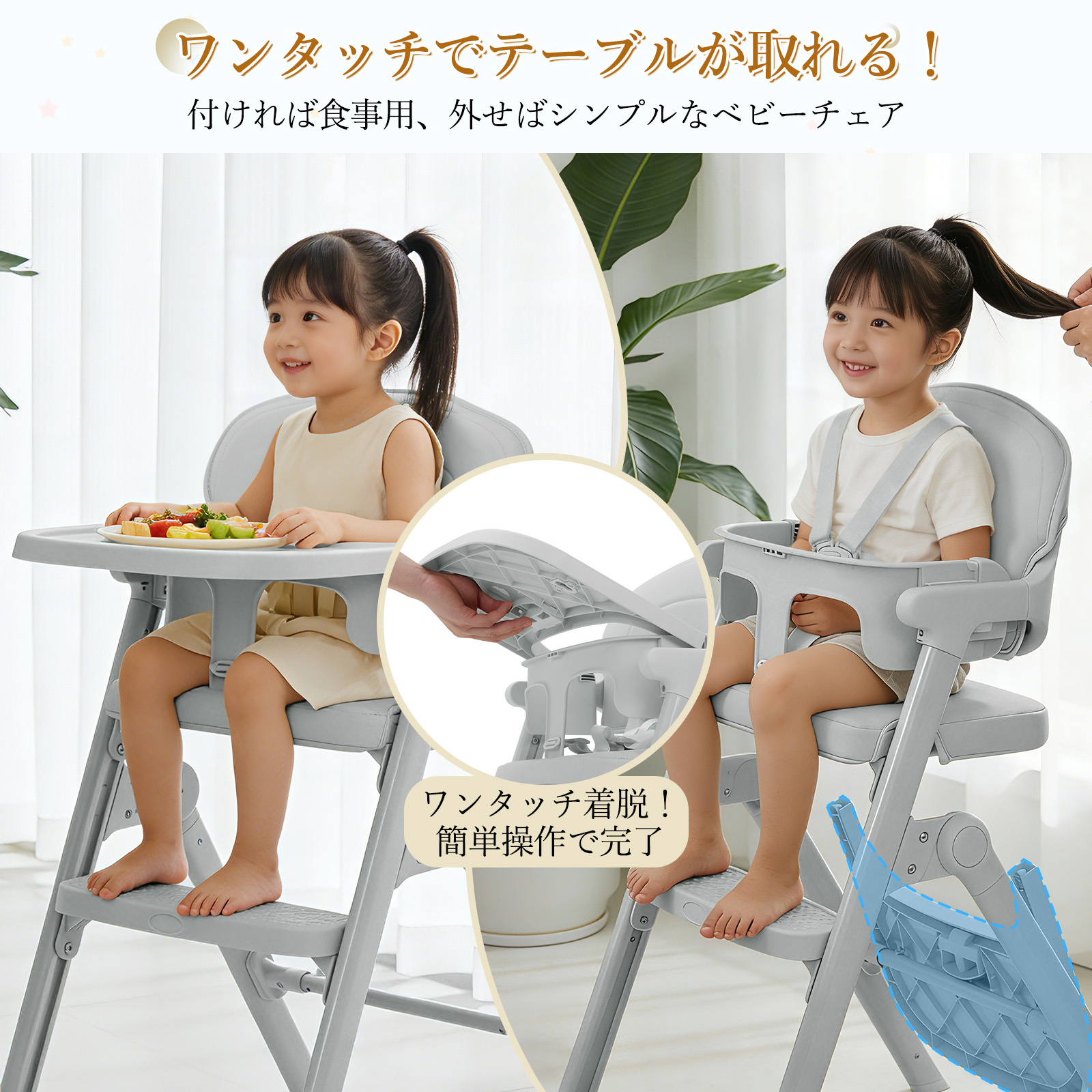 ベビーチェア 折りたたみ ハイチェア テーブル 取り付け 長く使える