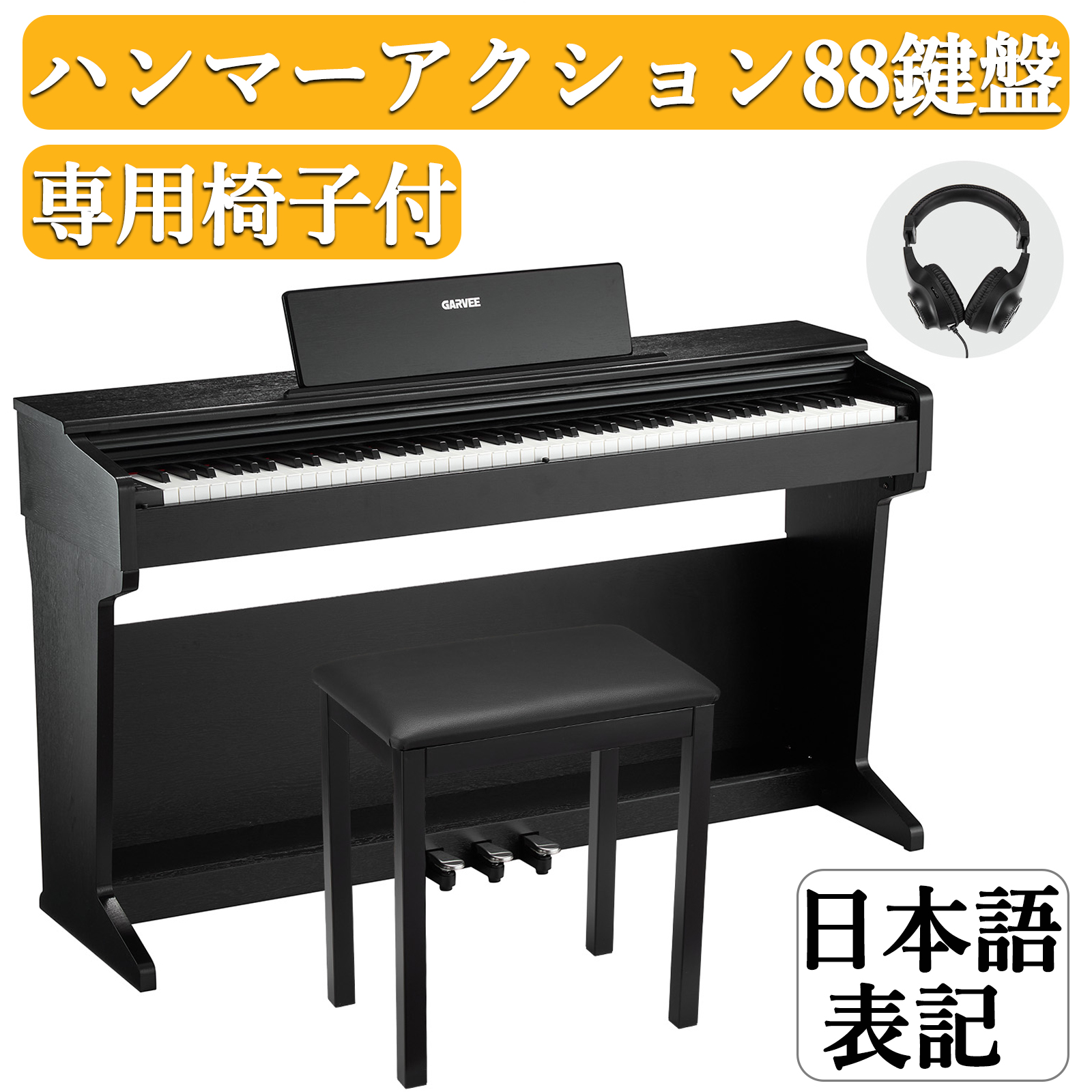 電子ピアノ 88鍵盤 スタンド付き キーボード ピアノタッチ 折りたたみ