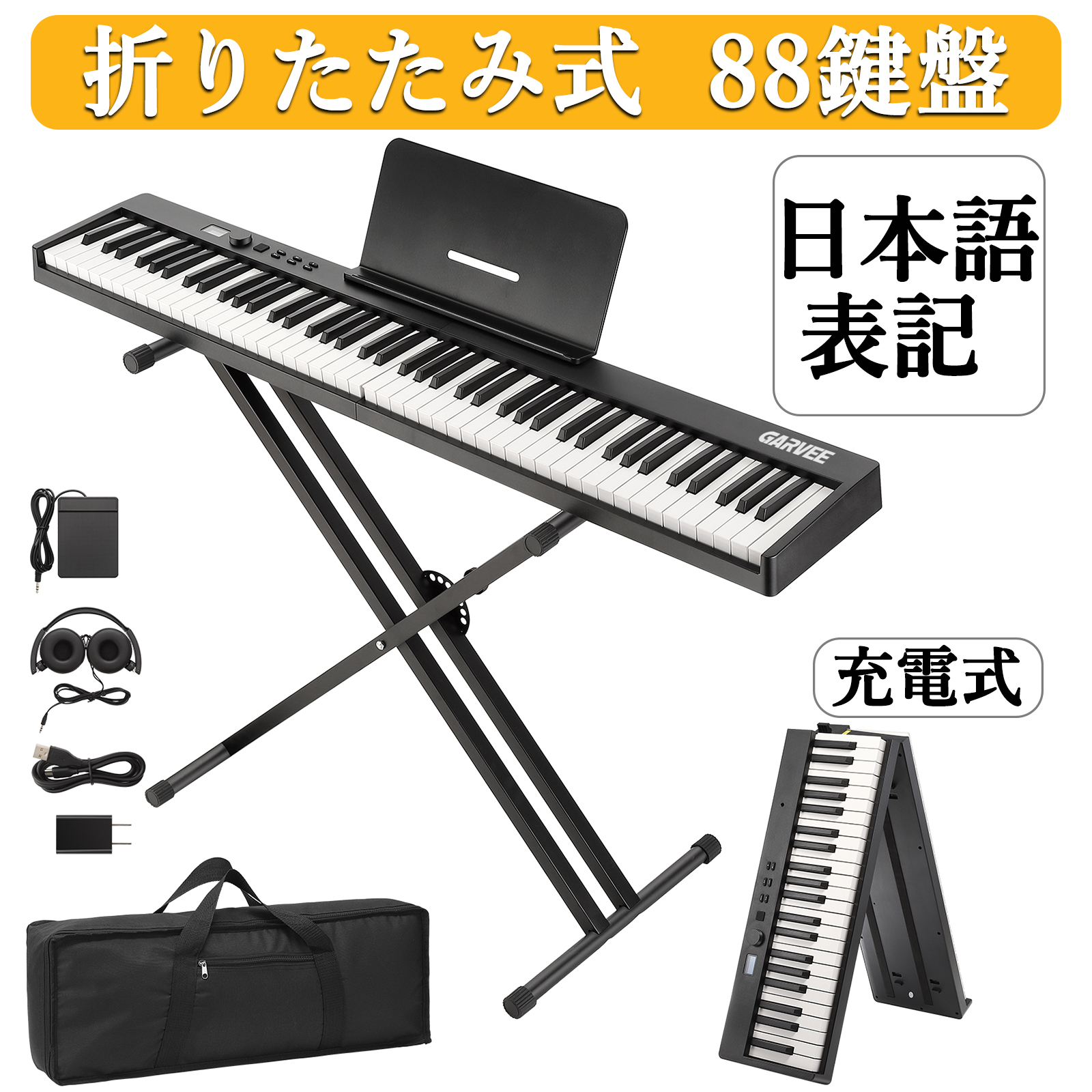 電子ピアノ 88鍵盤 スタンド付き キーボード ピアノタッチ 折りたたみ