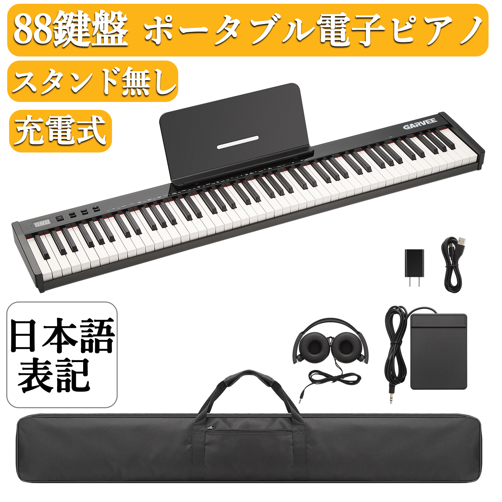 電子ピアノ 88鍵盤 ピアノタッチ 充電可能 軽量 電子キーボード MIDI