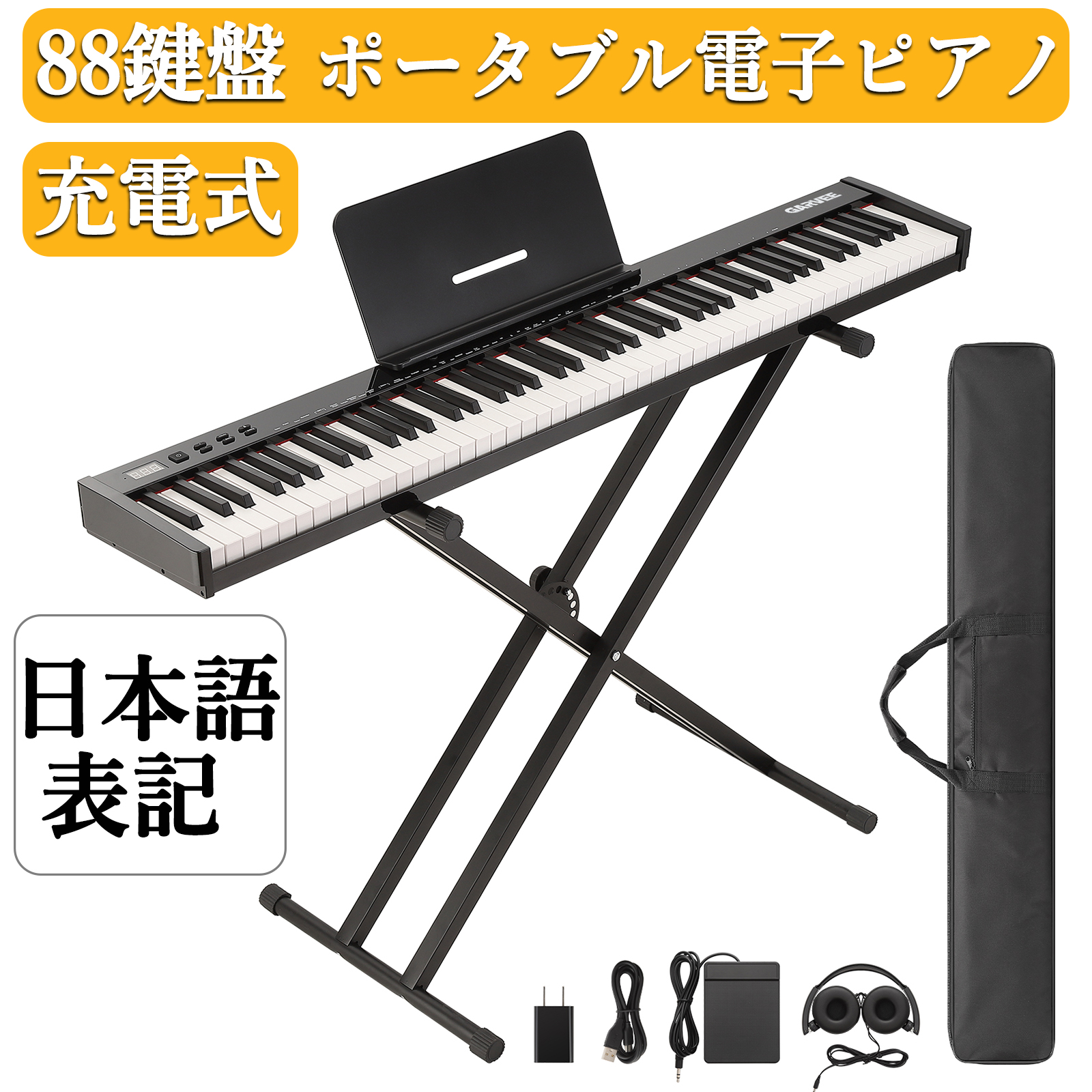 電子ピアノ 88鍵盤 スタンド付き ピアノタッチ 充電可能 軽量 電子