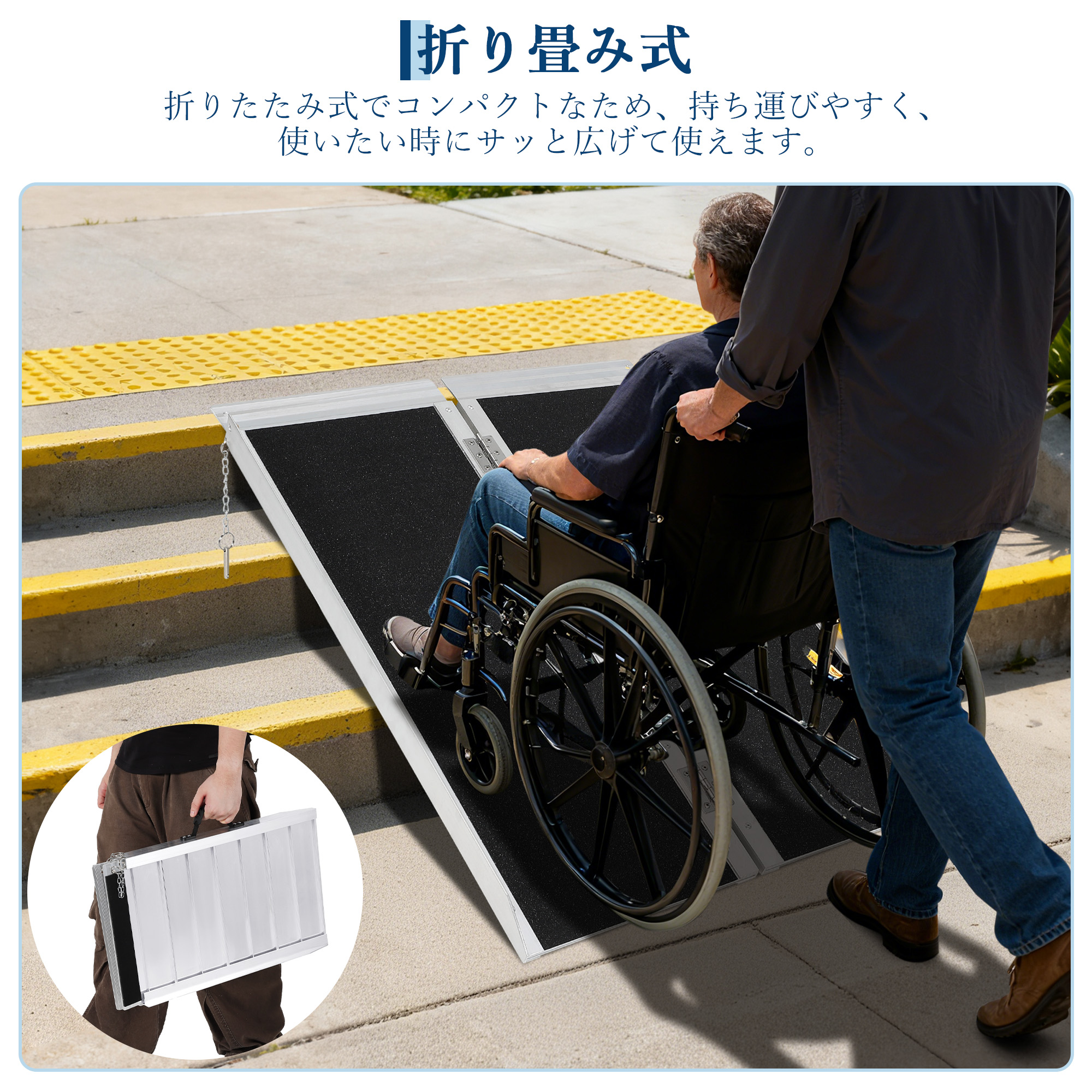 車椅子 スロープ 折りたたみ 段差解消 車いす 耐荷重362kg アルミ製
