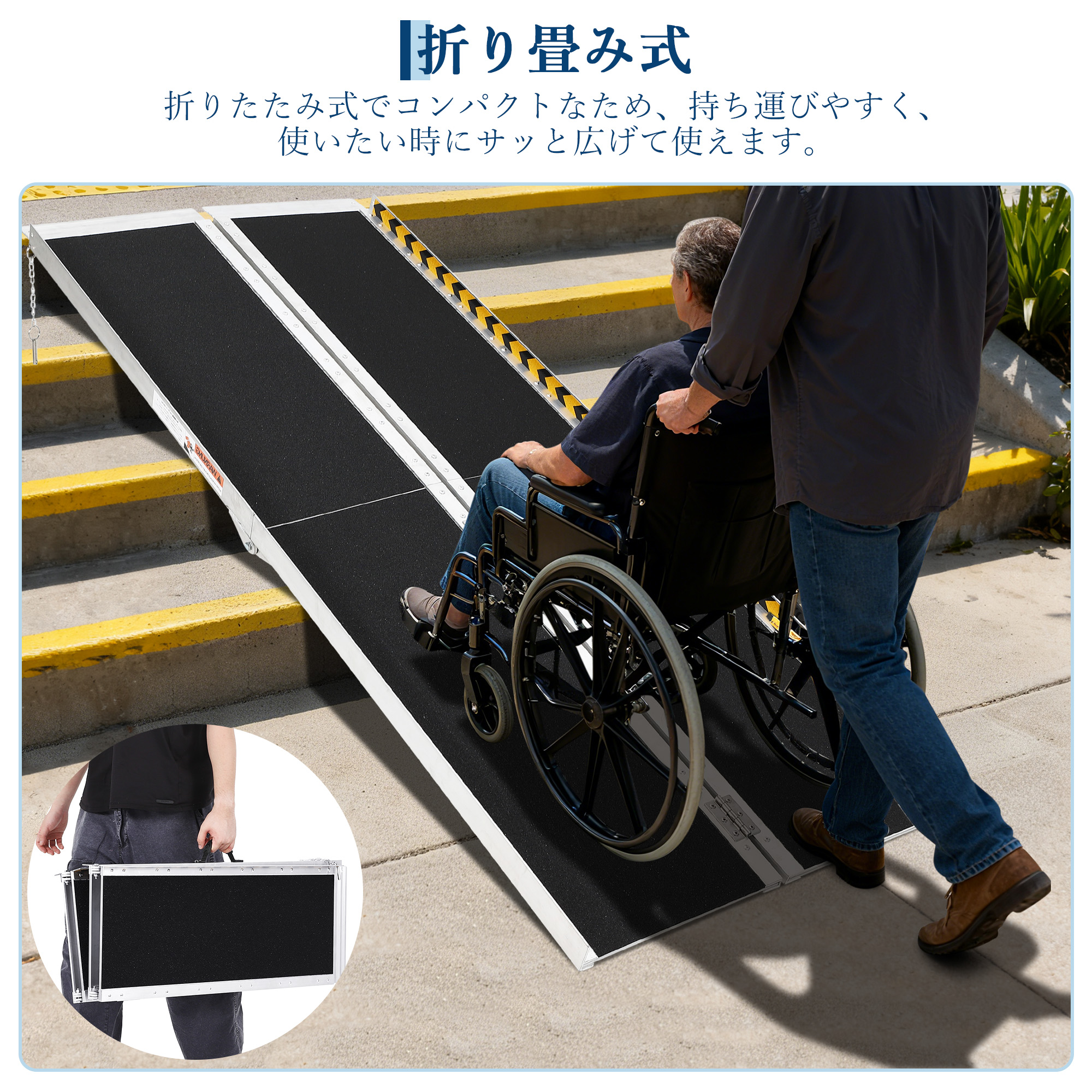 車椅子 スロープ 折りたたみ 段差解消 車いす 耐荷重362kg アルミ製