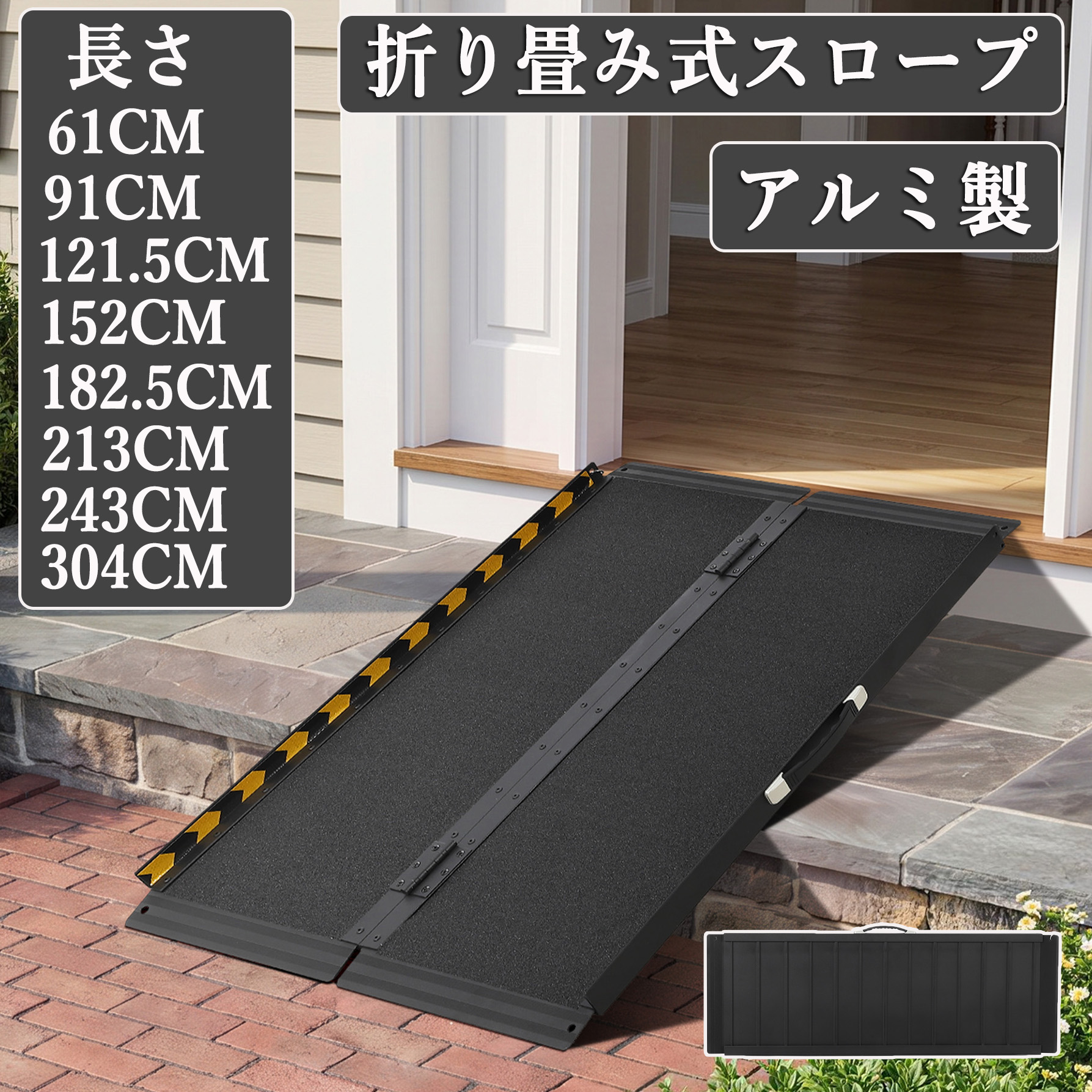 車椅子 スロープ 折りたたみ 段差 車いす 可動式 アルミ製 持ち運び