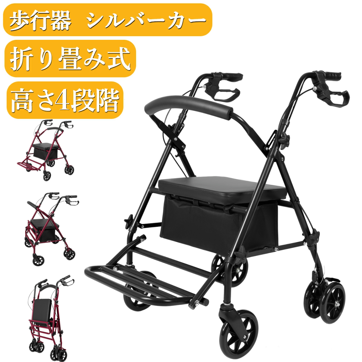 歩行器 高齢者用 シルバーカー 手押し車 折り畳み 4段階高さ調節能