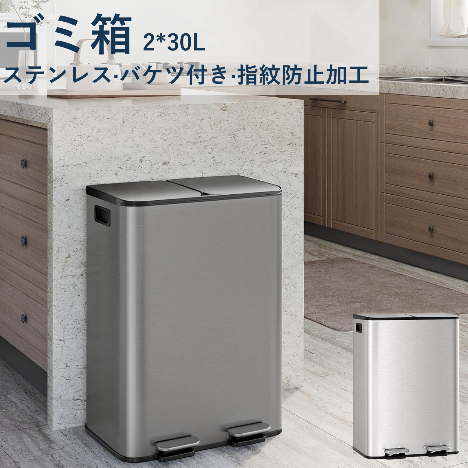 ゴミ箱 ダストボックス 2x30L 蓋付き ペダル式 410ステンレス製 pp素材