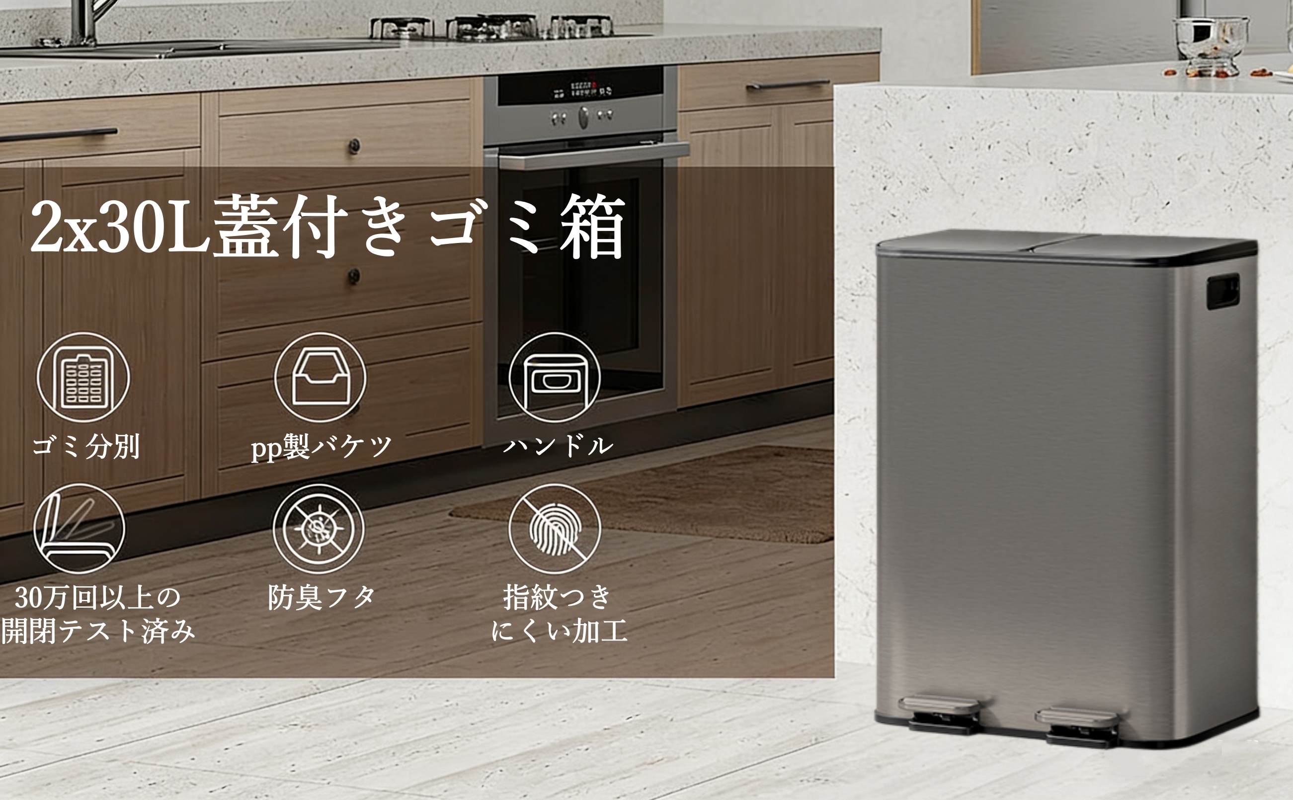 ゴミ箱 ダストボックス 2x30L 蓋付き ペダル式 410ステンレス製 pp素材