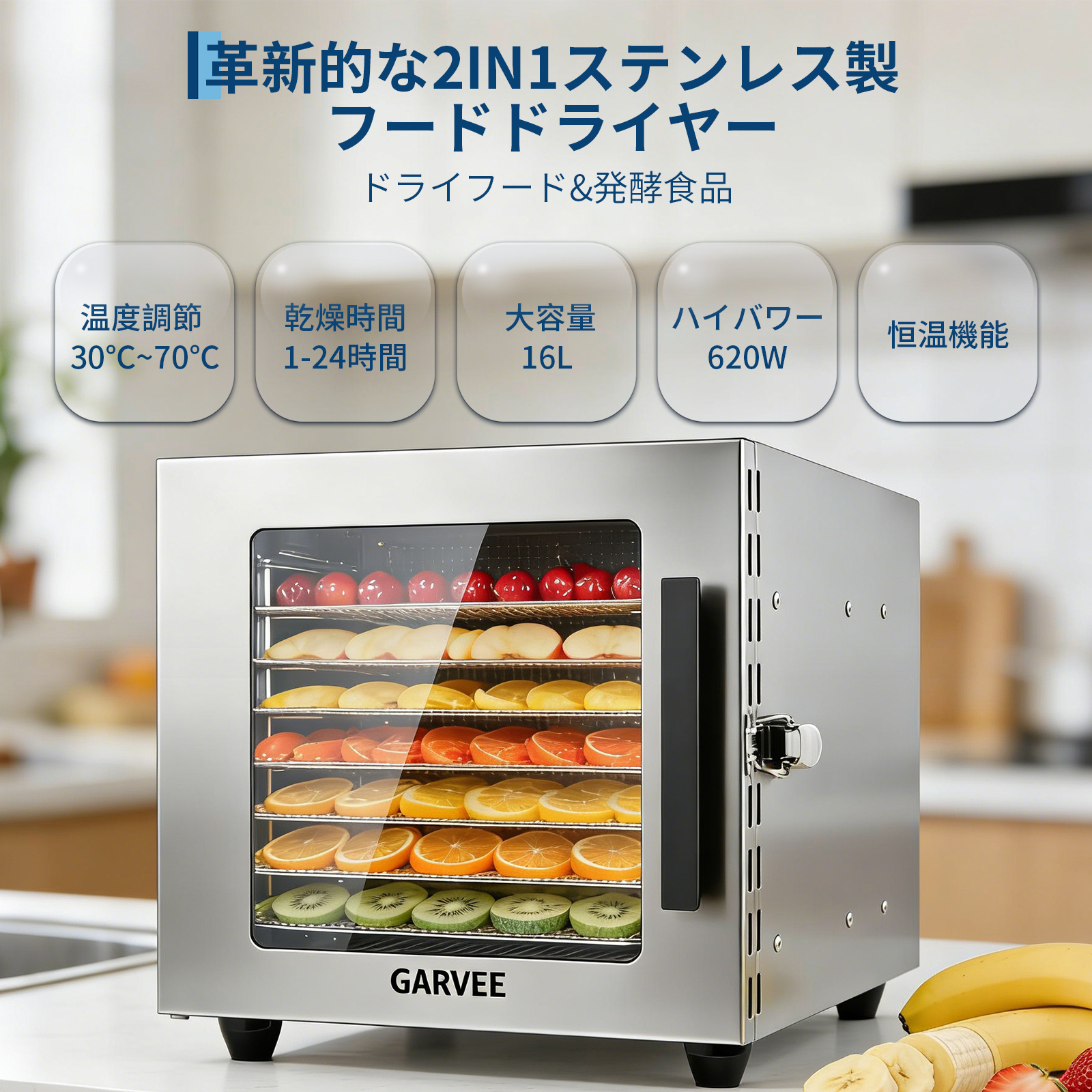 フードドライヤー 食品乾燥機 2in1設計 乾燥 発酵 8段トレー 30〜70℃ 620W 恒温機能 熱風循環 透明窓付き 甘酒・ヨーグルト・ペットおやつ作り