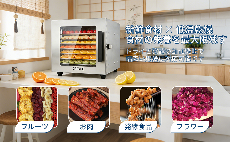 フードドライヤー 食品乾燥機 2in1設計 乾燥 発酵 8段トレー 30〜70