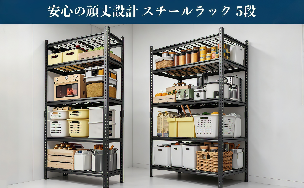 奥行40cm 収納ボックス（スチールラック）（段数：5段）｜ラック