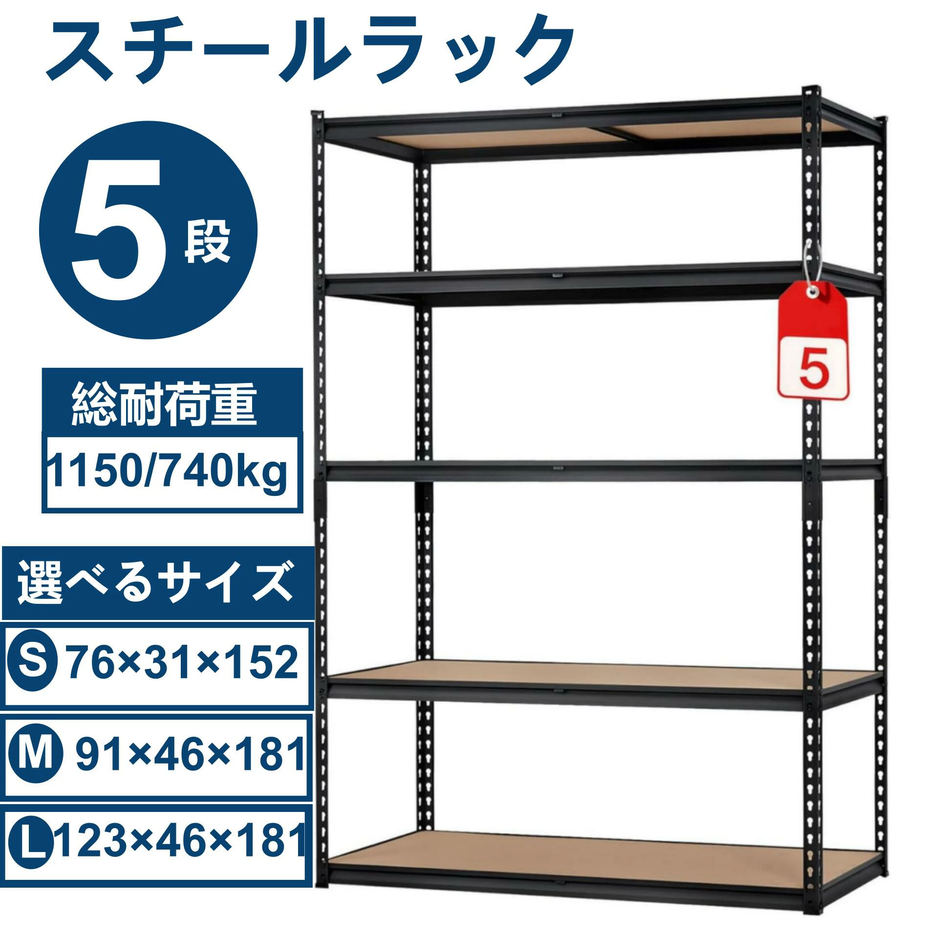 スチールラック 5段 メタルラック 耐荷重740kg 高さ調節可能 組立簡単