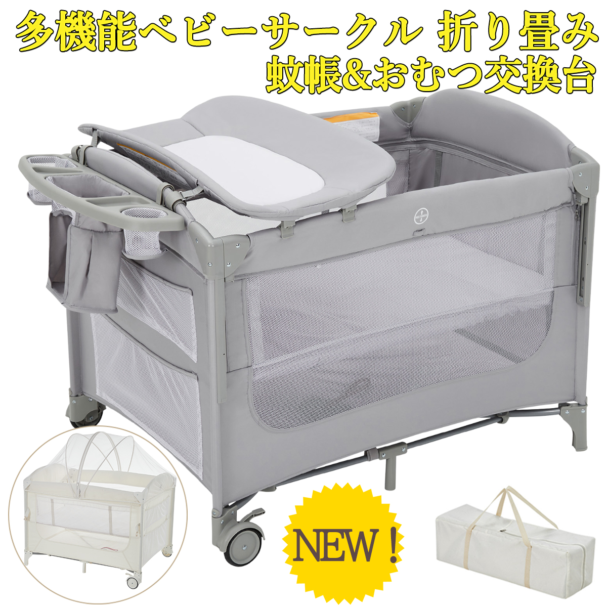 ベビーベッド プレイヤード 蚊帳付き 折りたたみ キャスター 揺りかご