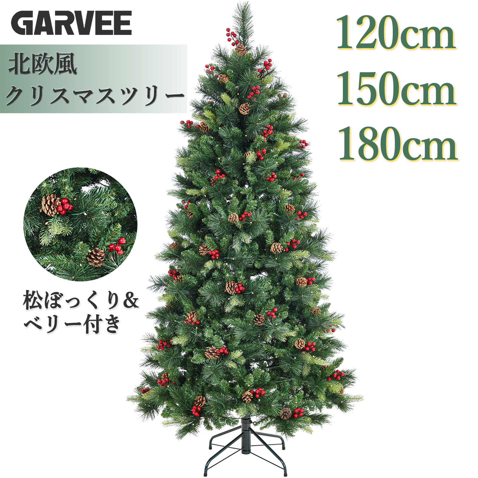 クリスマスツリー ヌードツリー 松ぼっくり付き ベリー付き 飾り