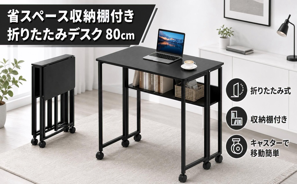 折りたたみデスク パソコンデスク 幅80×奥行50×高さ75cm 省スペース