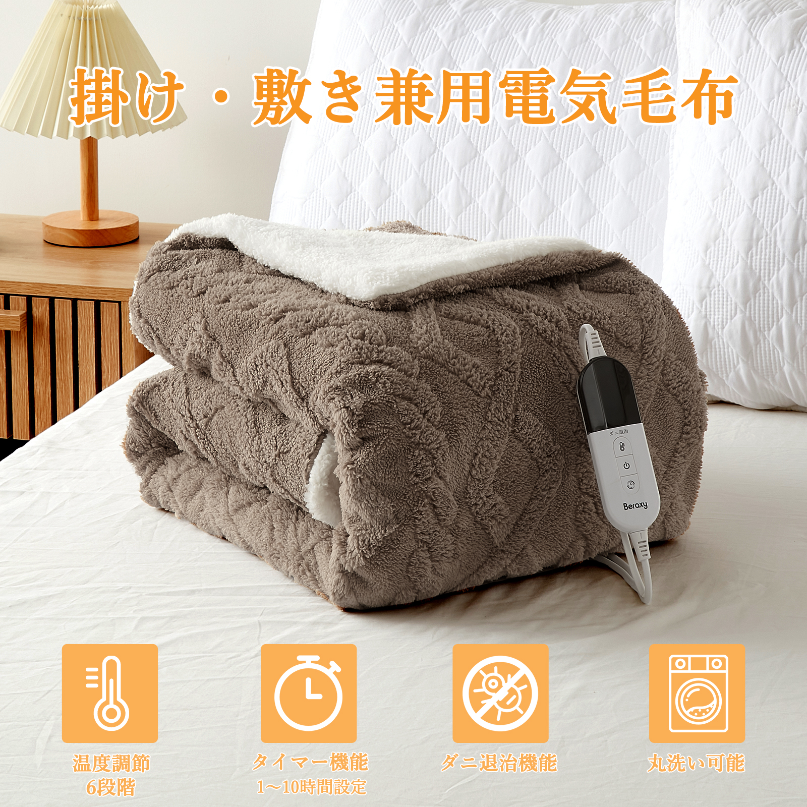 PSE認証済 電気毛布 掛け敷き 敷き毛布 ミルクシルク素材 188*130cm