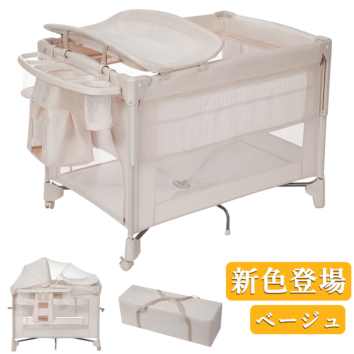 新仕様 ベビーベッド 折りたたみ 添い寝ベッド おむつ交換台 ベビー