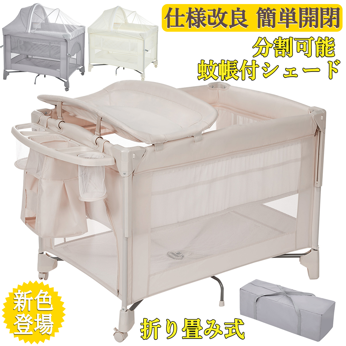 新仕様 ベビーベッド 折りたたみ 添い寝ベッド おむつ交換台 ベビー