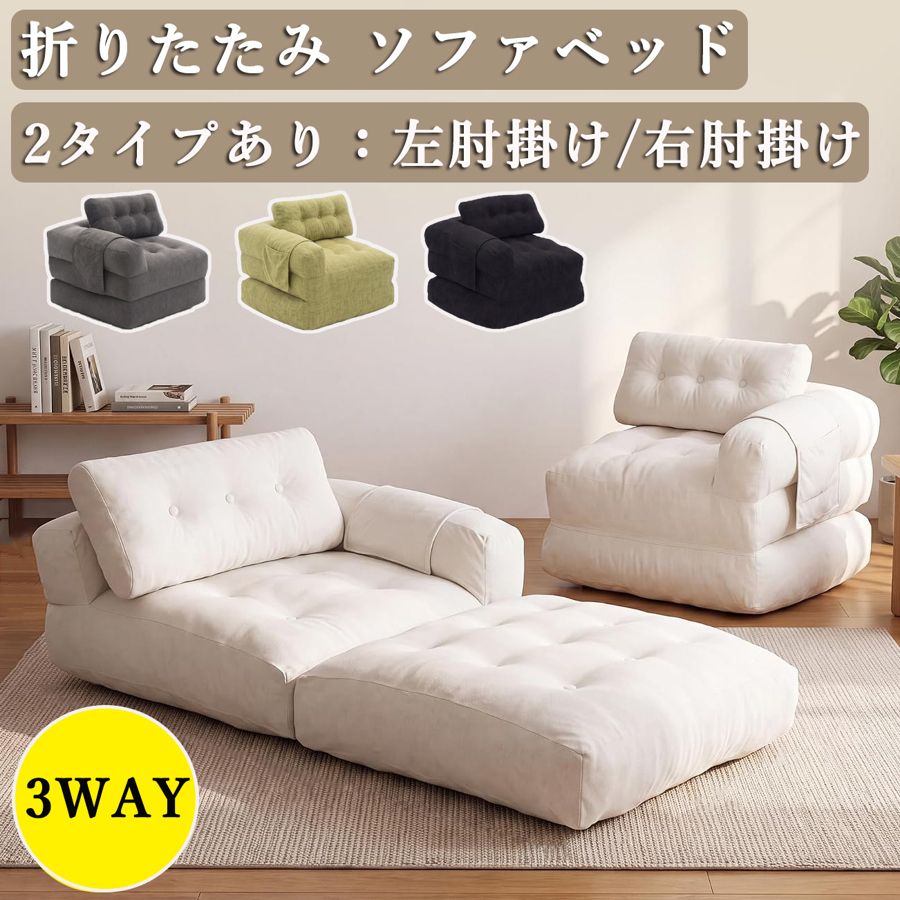 ソファベッド 折りたたみ 一人用 1人掛け シングル ソファ 幅85cm
