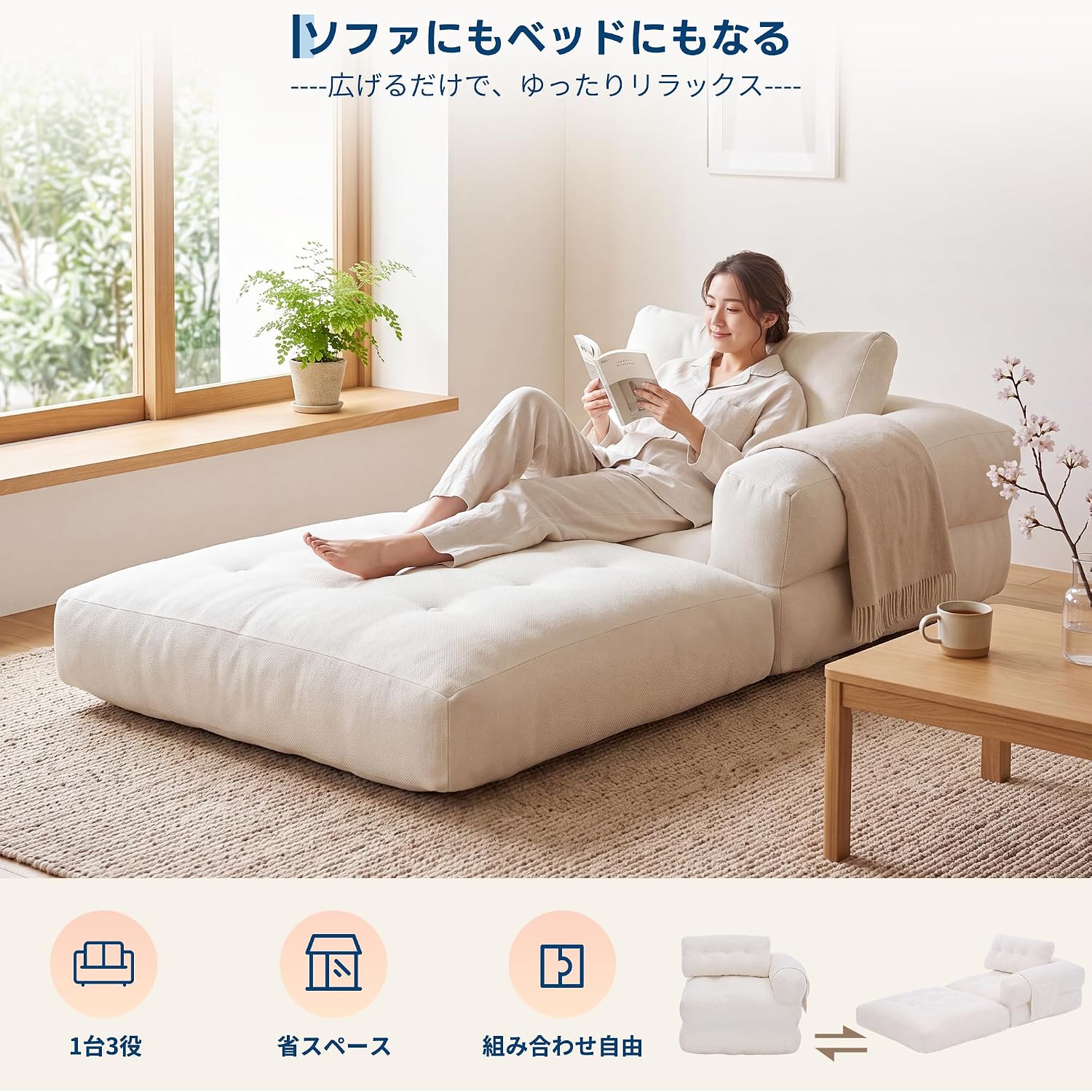 ソファベッド（色：ホワイト系）｜ソファ、ソファベッド｜家具
