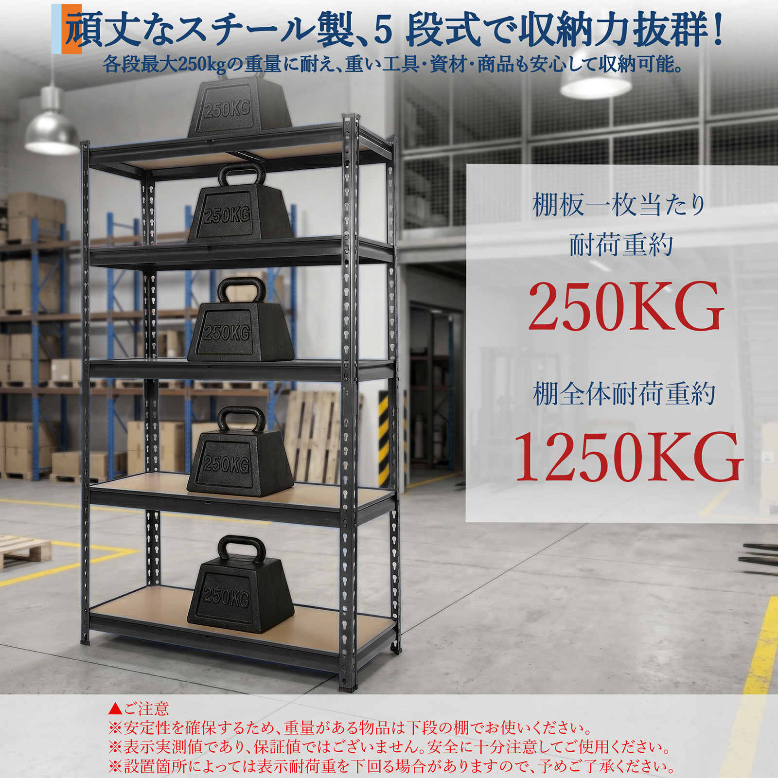 お試し価格 スチールラック 5段 スチール棚 耐荷重1250kg メタルラック 幅90 幅120 幅150 可動棚 奥行60 業務用 オープンラック 中量ラック シェルフ 高さ調節 関連画像4