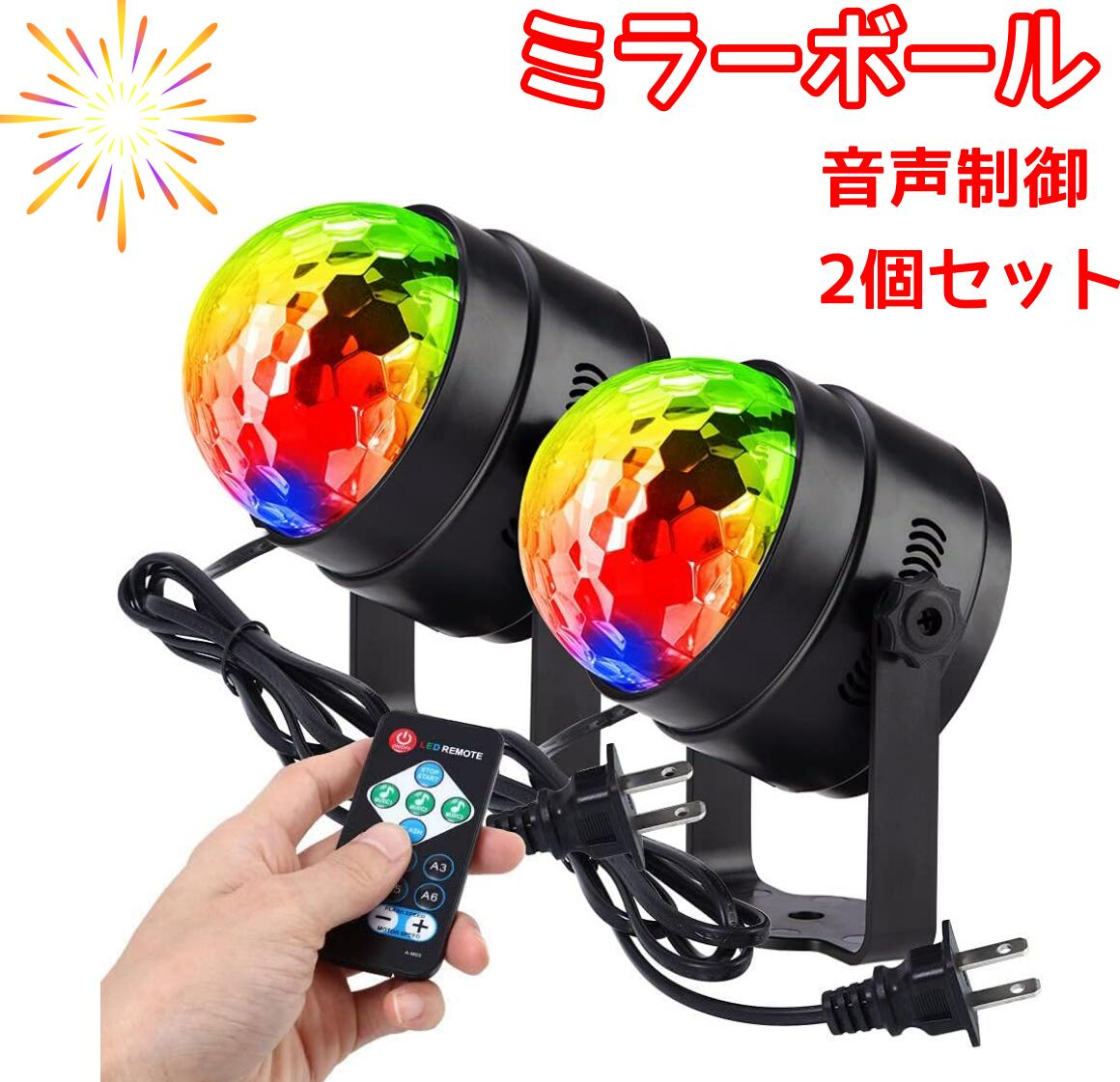 LED ミラーボール ディスコライト 家庭用 7色 RGB 回転 6w リモコン
