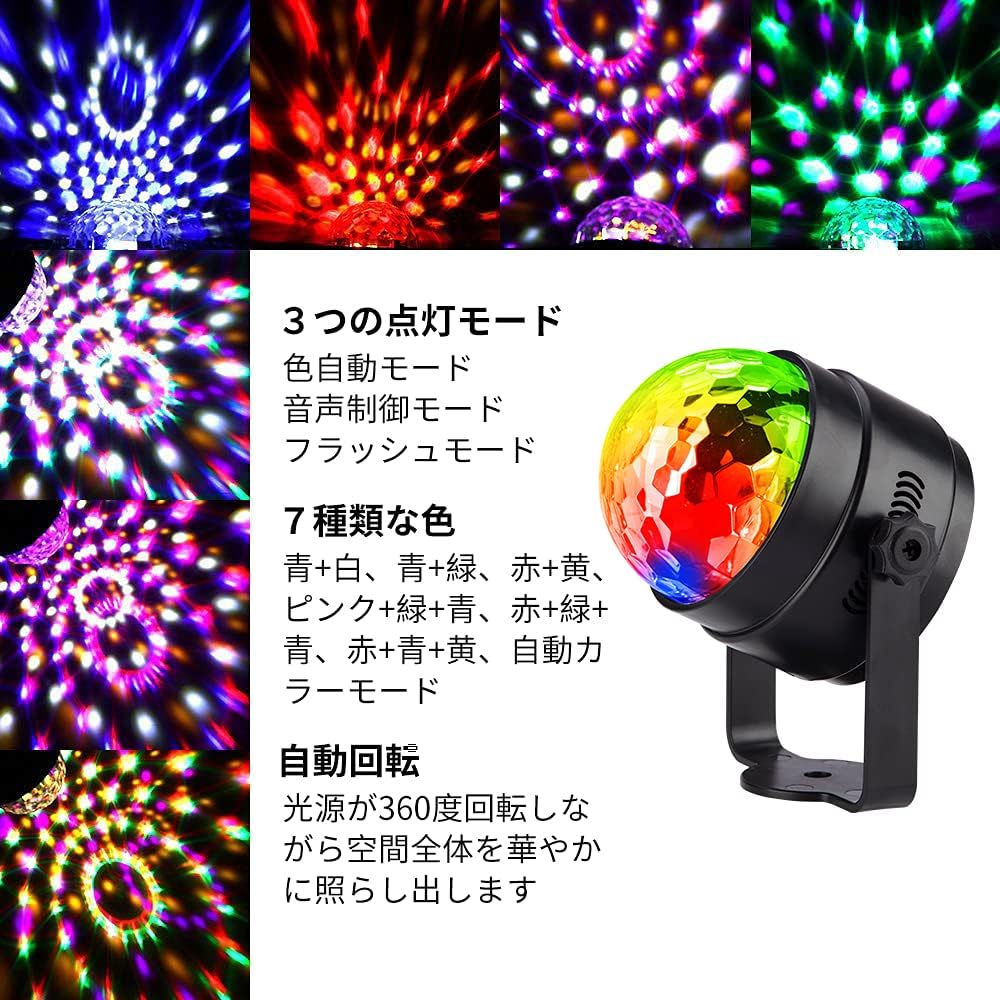 LED ミラーボール ディスコライト 家庭用 7色 RGB 回転 6w リモコン