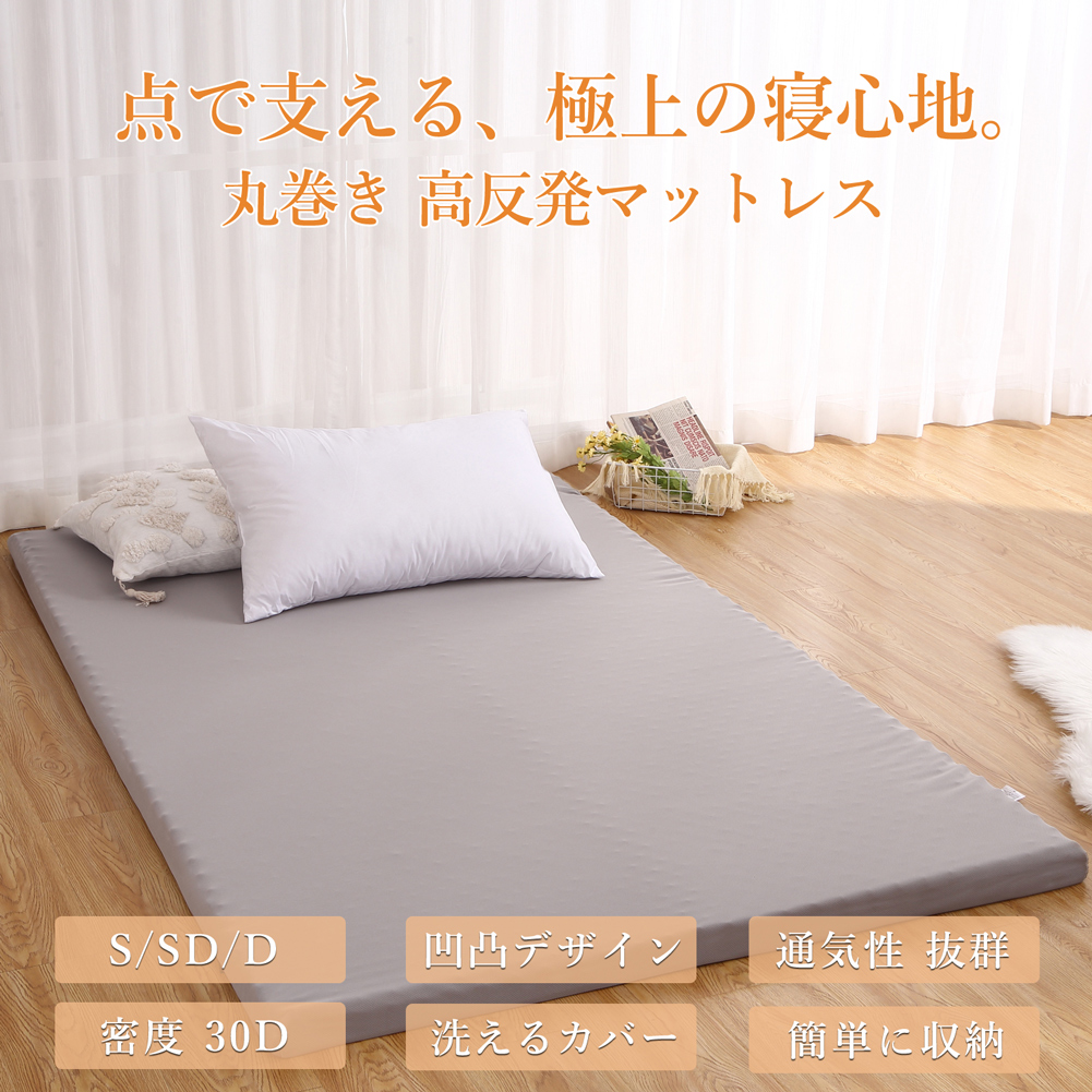 陰山織物謹製 高反発マットレス/寝具 「シングル グレー」 スタンダード 洗える 日本製 体圧分散 耐久性 