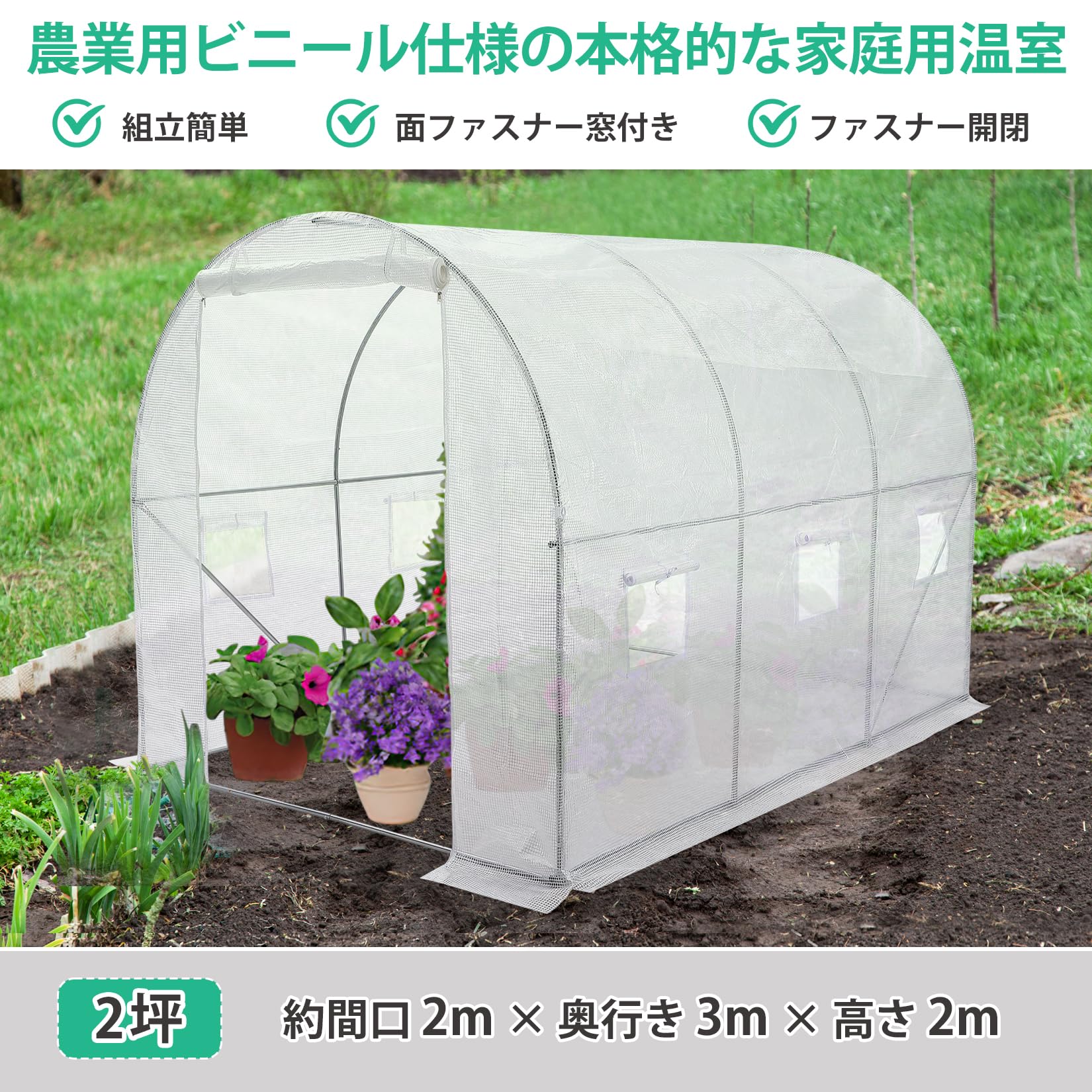 ガーデンハウス 農業ビニールハウス 2坪 家庭菜園 3mx2mx2m 大型