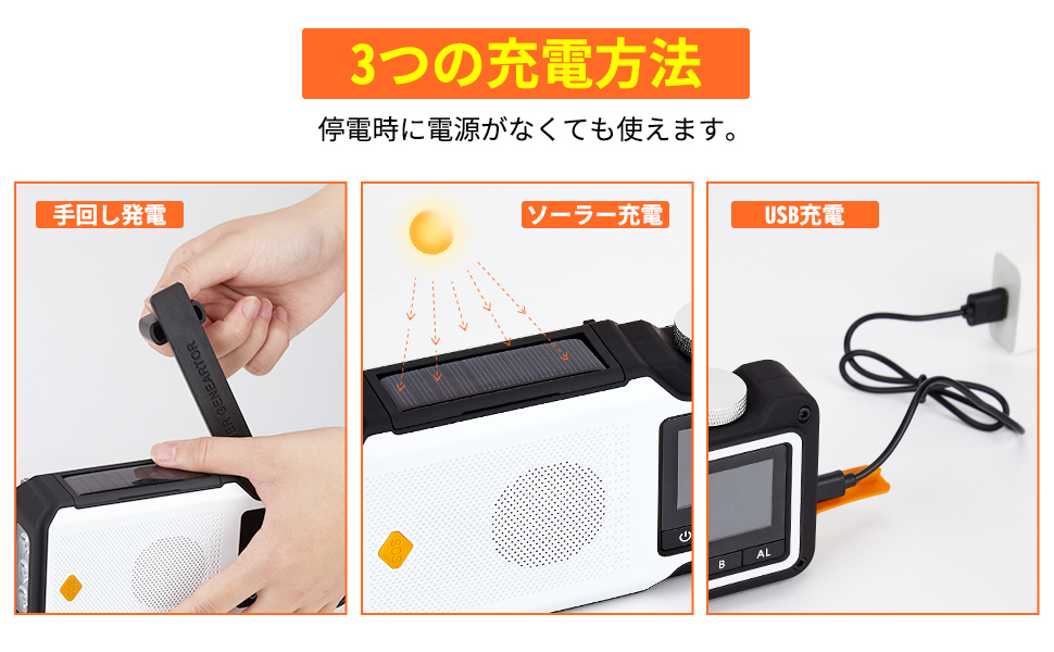 多機能防災ラジオ 自動選局 5000mAh LEDライト ソーラーラジオ AM/FM
