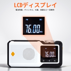 多機能防災ラジオ 自動選局 5000mAh LEDライト ソーラーラジオ AM/FM